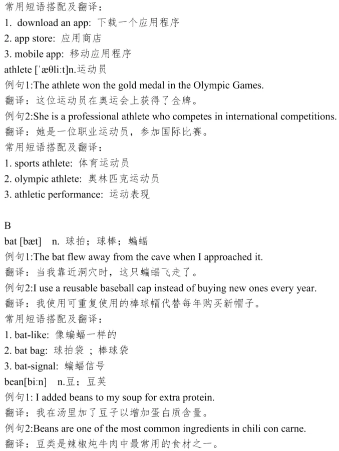 别让词汇拖后腿!上海中考英语高频词打卡表 第4张