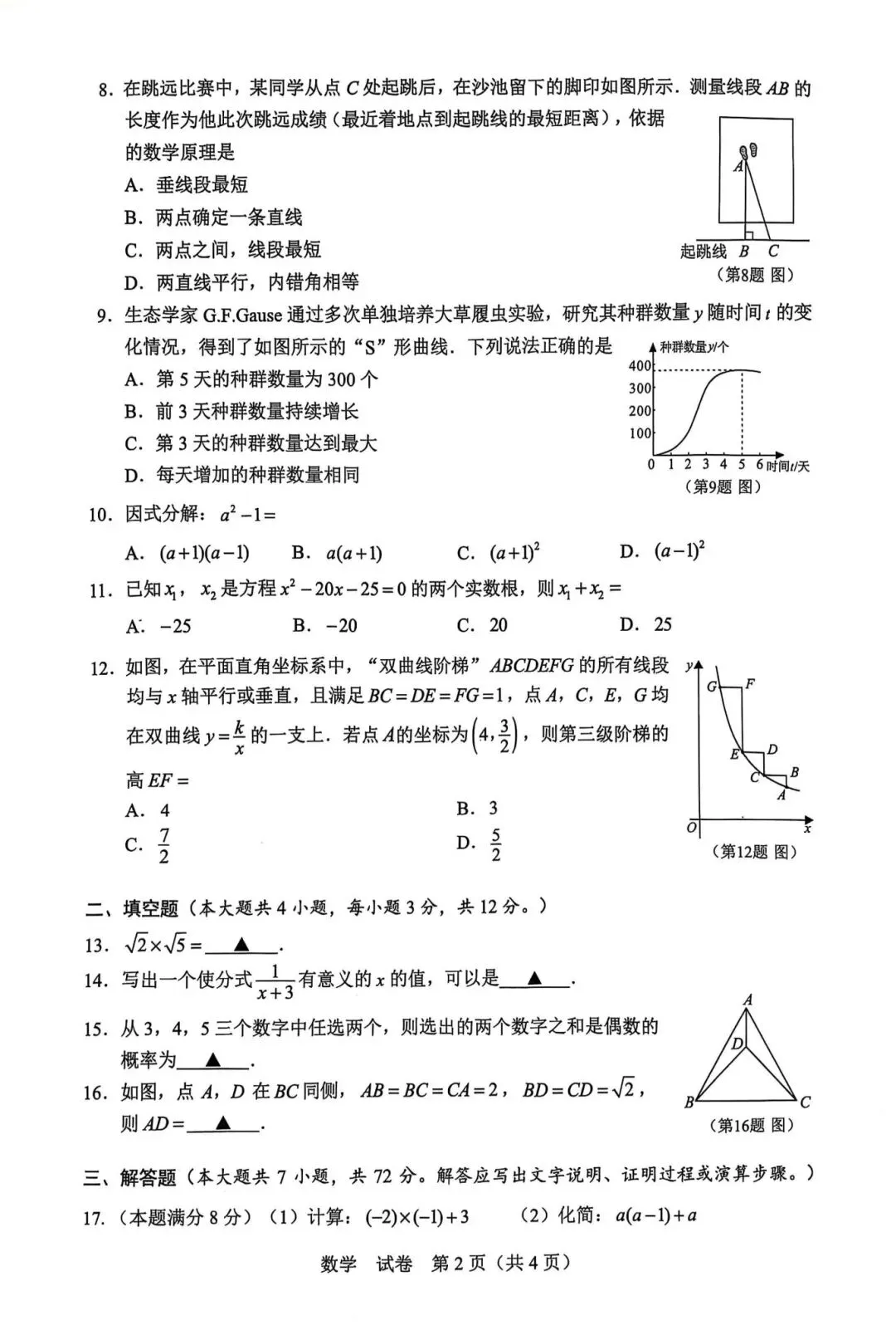 2025年广西中考真题数学 第2张