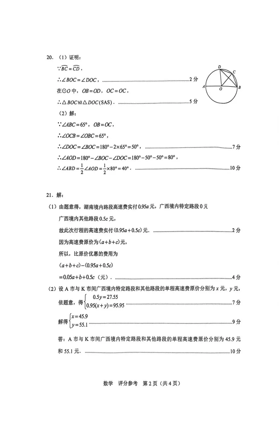 2025年广西中考真题数学 第6张