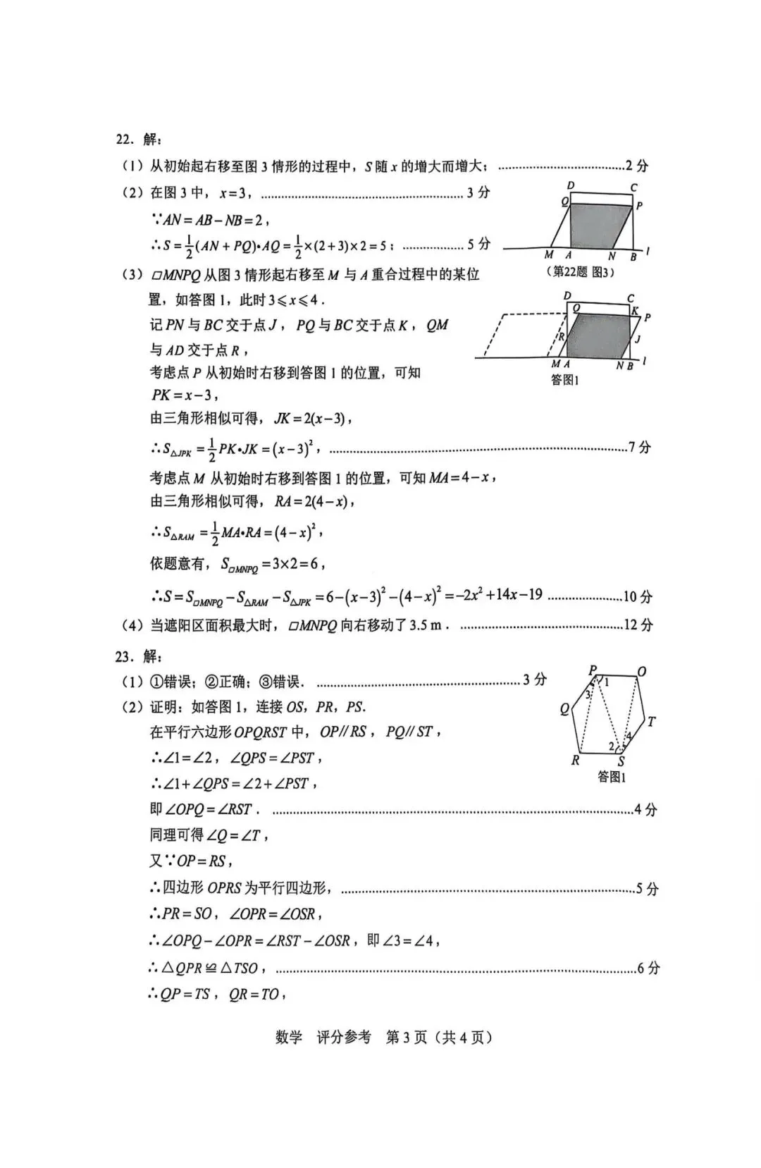 2025年广西中考真题数学 第7张