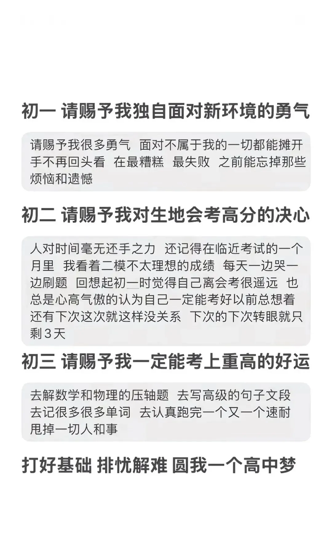 初一初二初三请赐予我背景图|决胜中考背景图 第3张