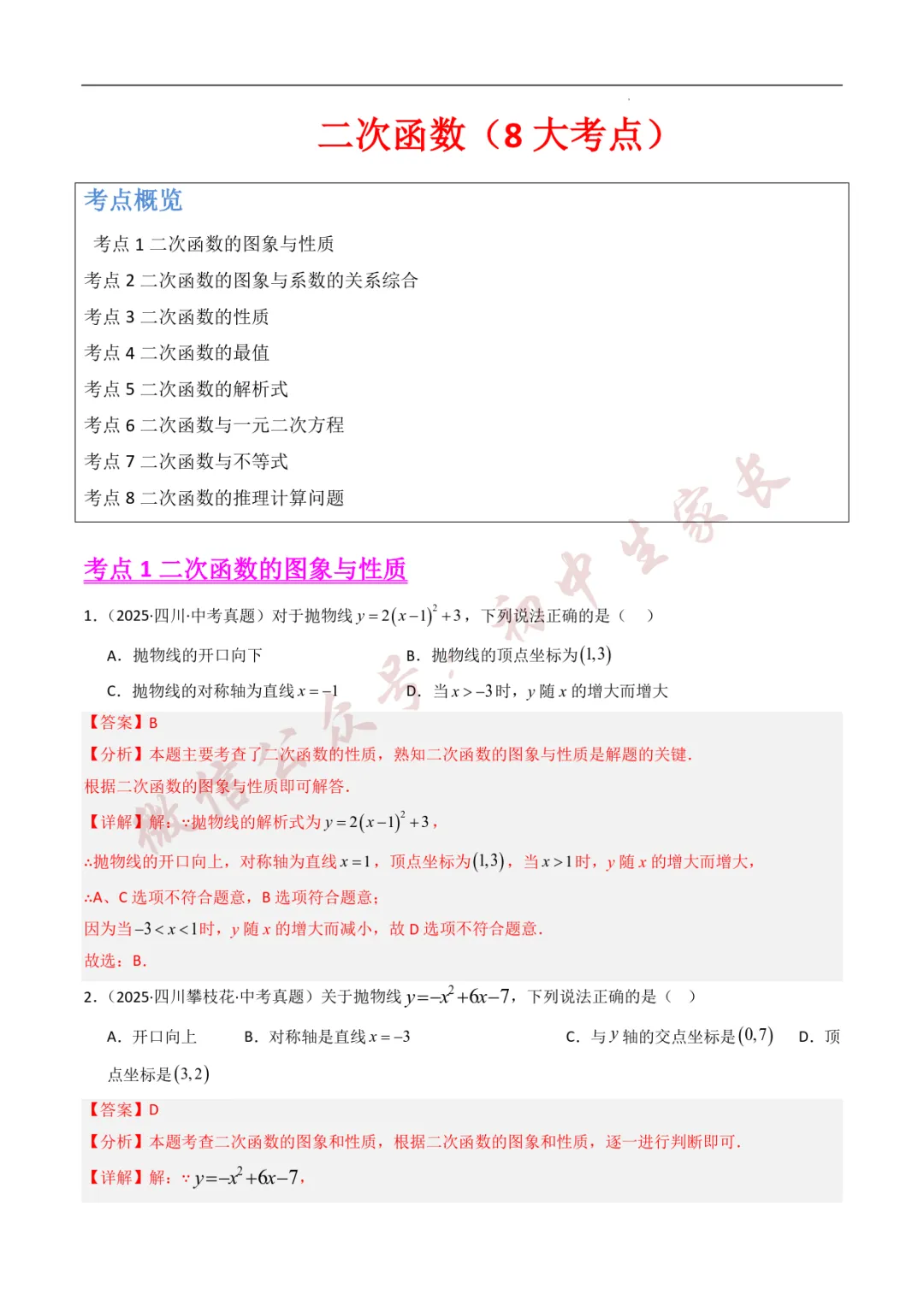 2025年中考数学真题分类汇编【二次函数】(8大考点)(全国通用) 第2张