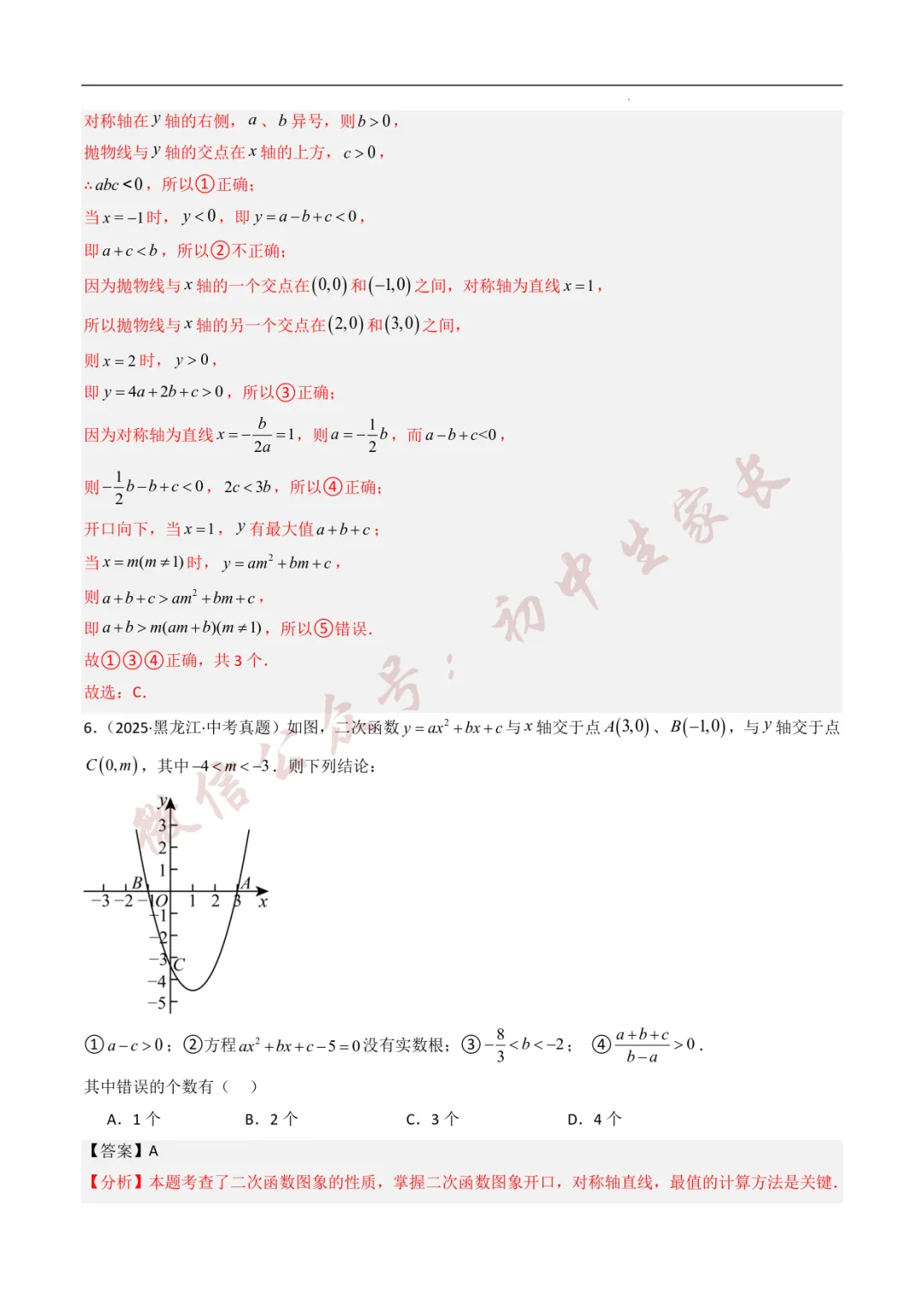 2025年中考数学真题分类汇编【二次函数】(8大考点)(全国通用) 第5张