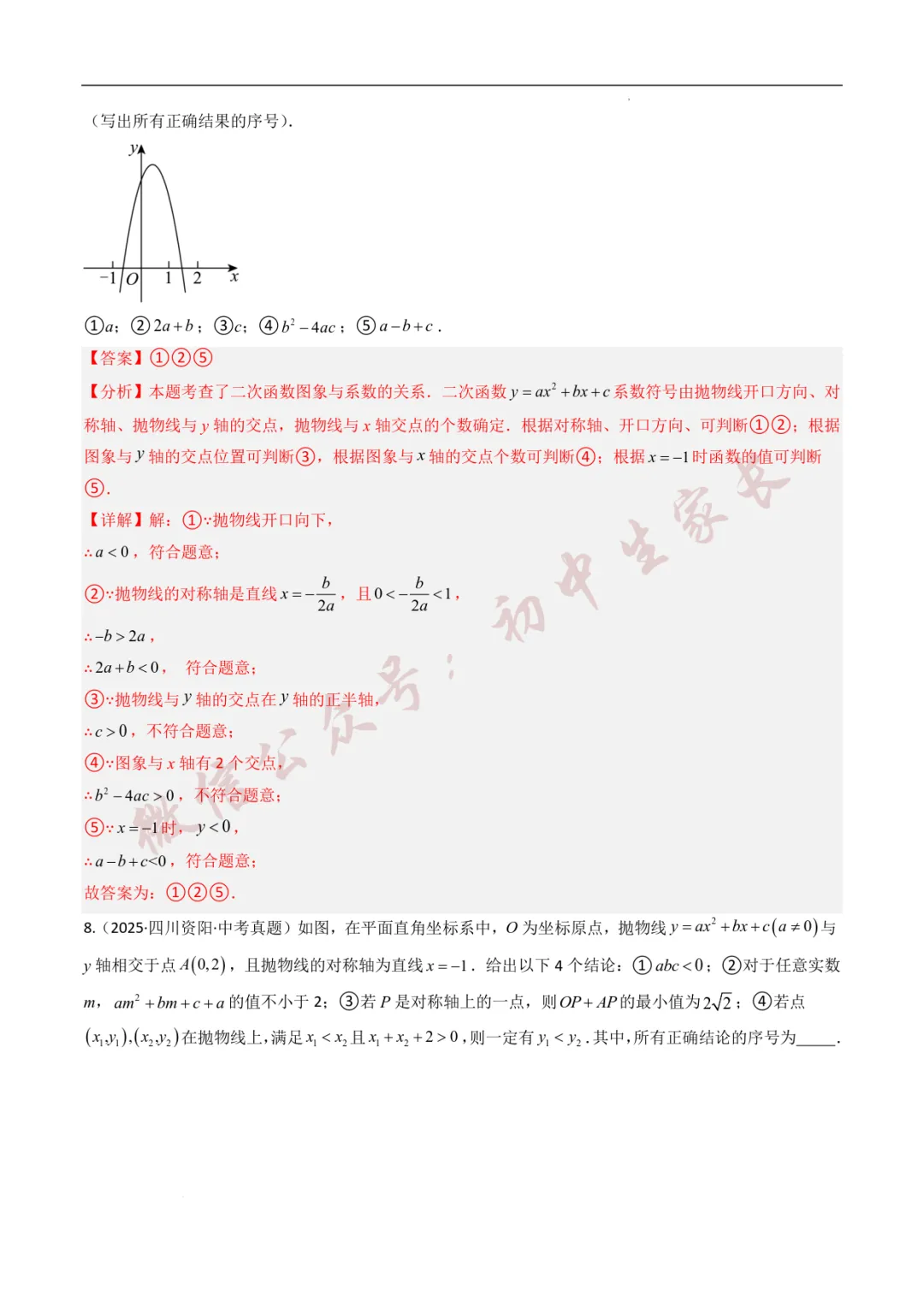 2025年中考数学真题分类汇编【二次函数】(8大考点)(全国通用) 第7张