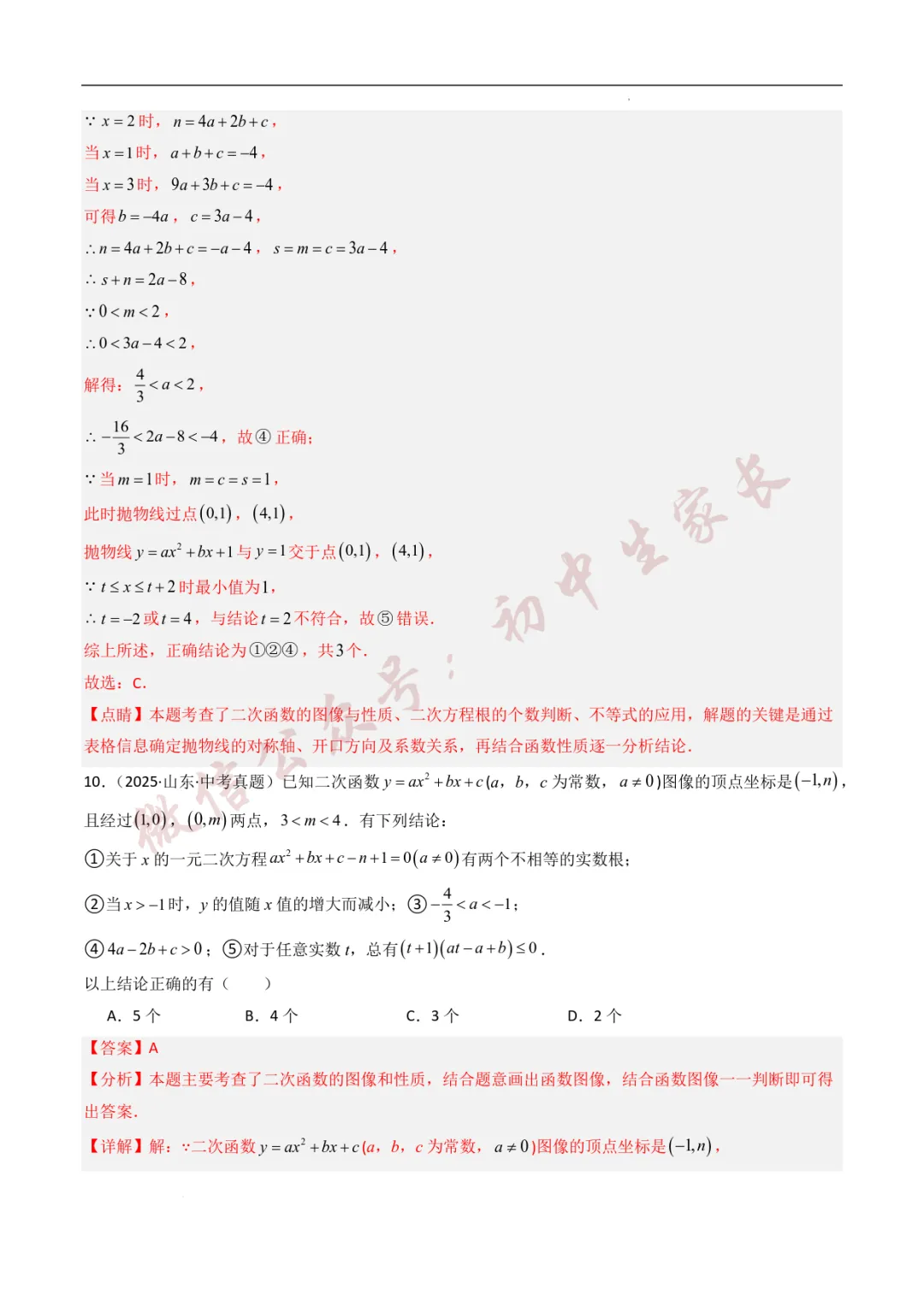 2025年中考数学真题分类汇编【二次函数】(8大考点)(全国通用) 第11张
