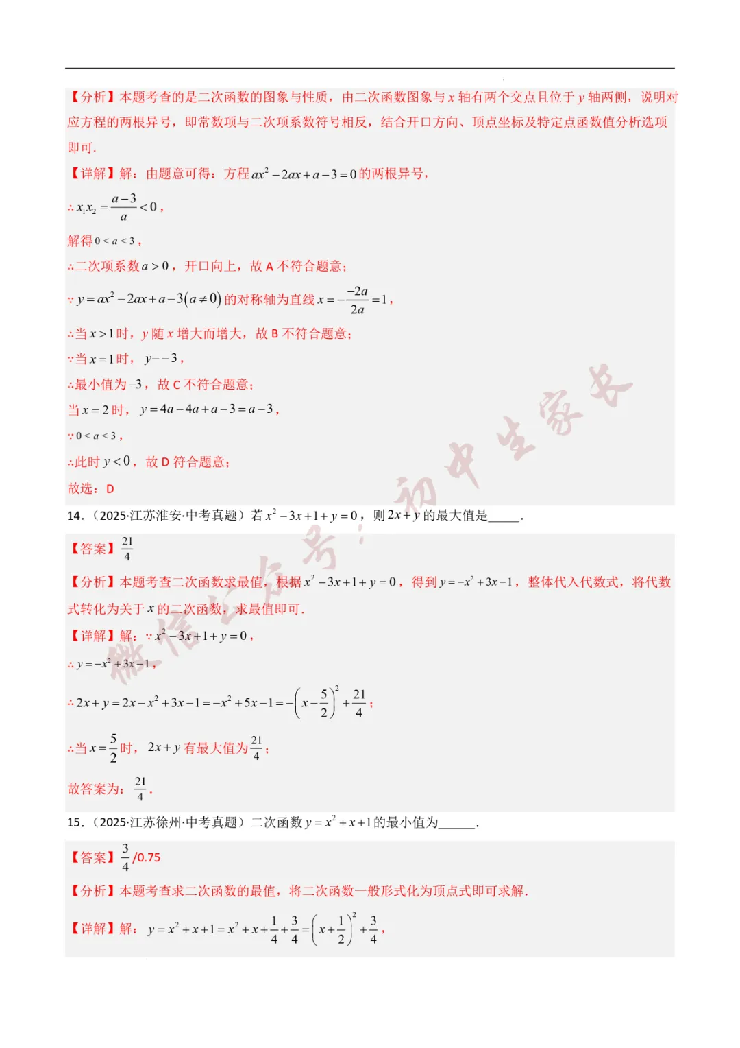 2025年中考数学真题分类汇编【二次函数】(8大考点)(全国通用) 第15张