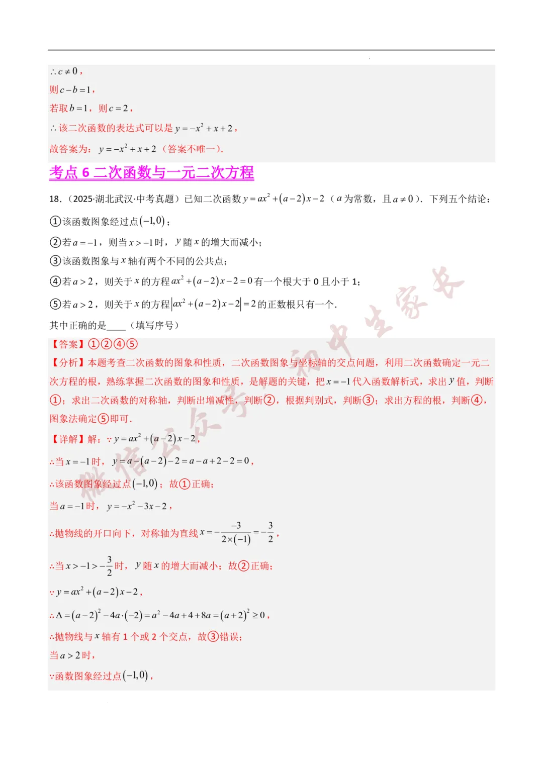 2025年中考数学真题分类汇编【二次函数】(8大考点)(全国通用) 第18张