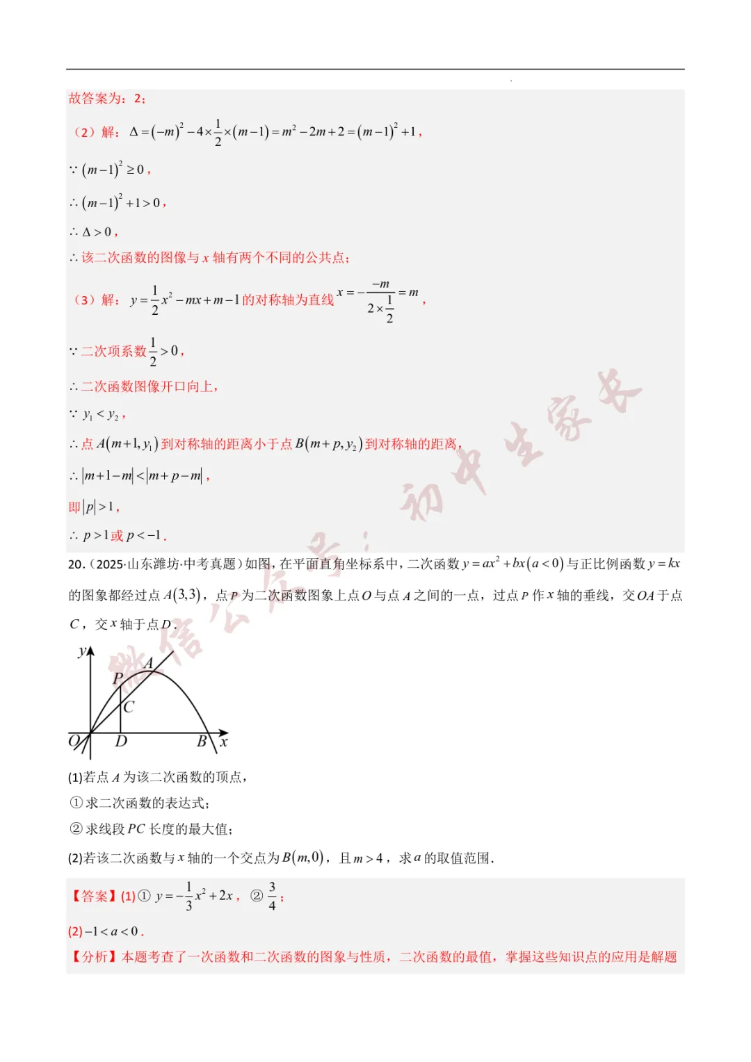 2025年中考数学真题分类汇编【二次函数】(8大考点)(全国通用) 第20张