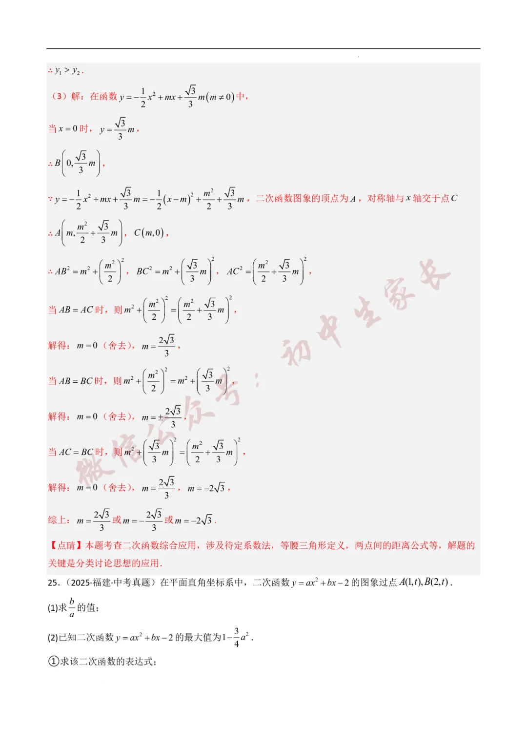 2025年中考数学真题分类汇编【二次函数】(8大考点)(全国通用) 第28张