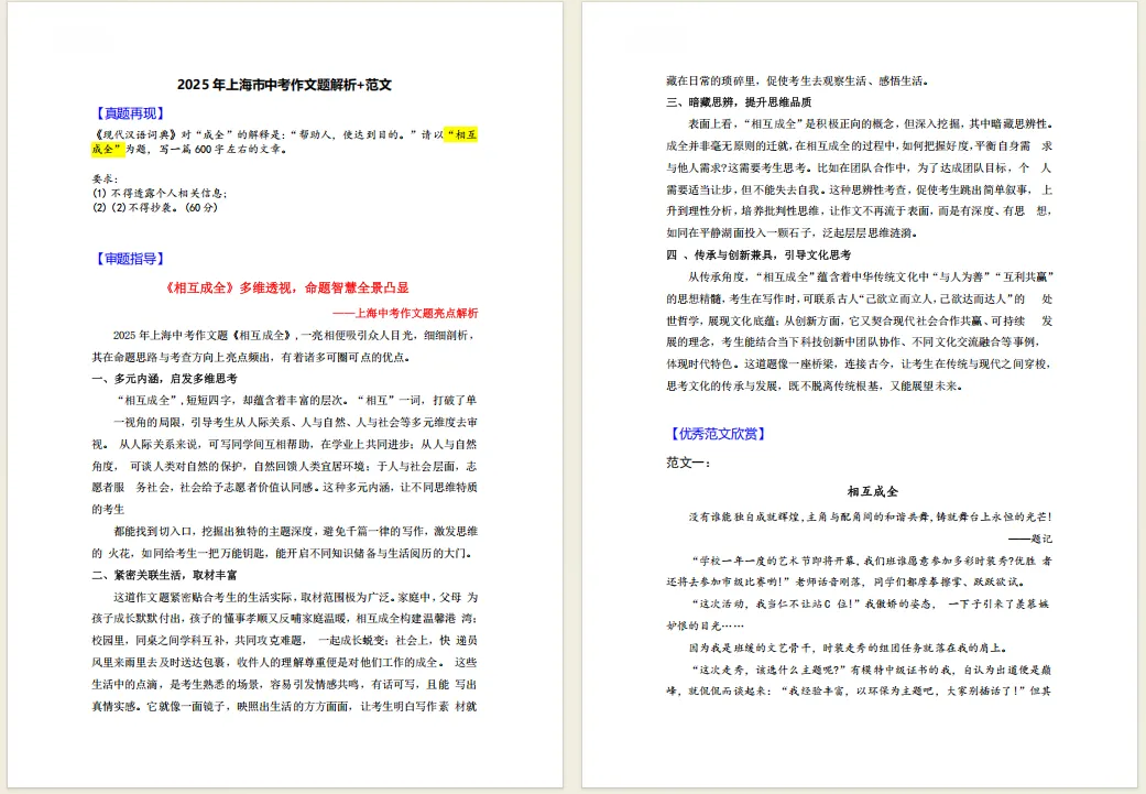 上海中考语文作文如何突破?近14年满分范文与高分写作方法论,一站式掌握! 第2张 上海中考语文作文如何突破?近14年满分范文与高分写作方法论,一站式掌握! 第2张