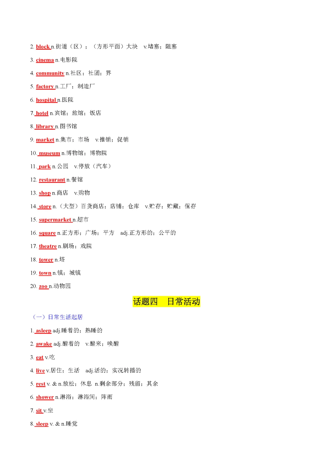 2025 新课标中考话题词汇必备(记背版) 第11张