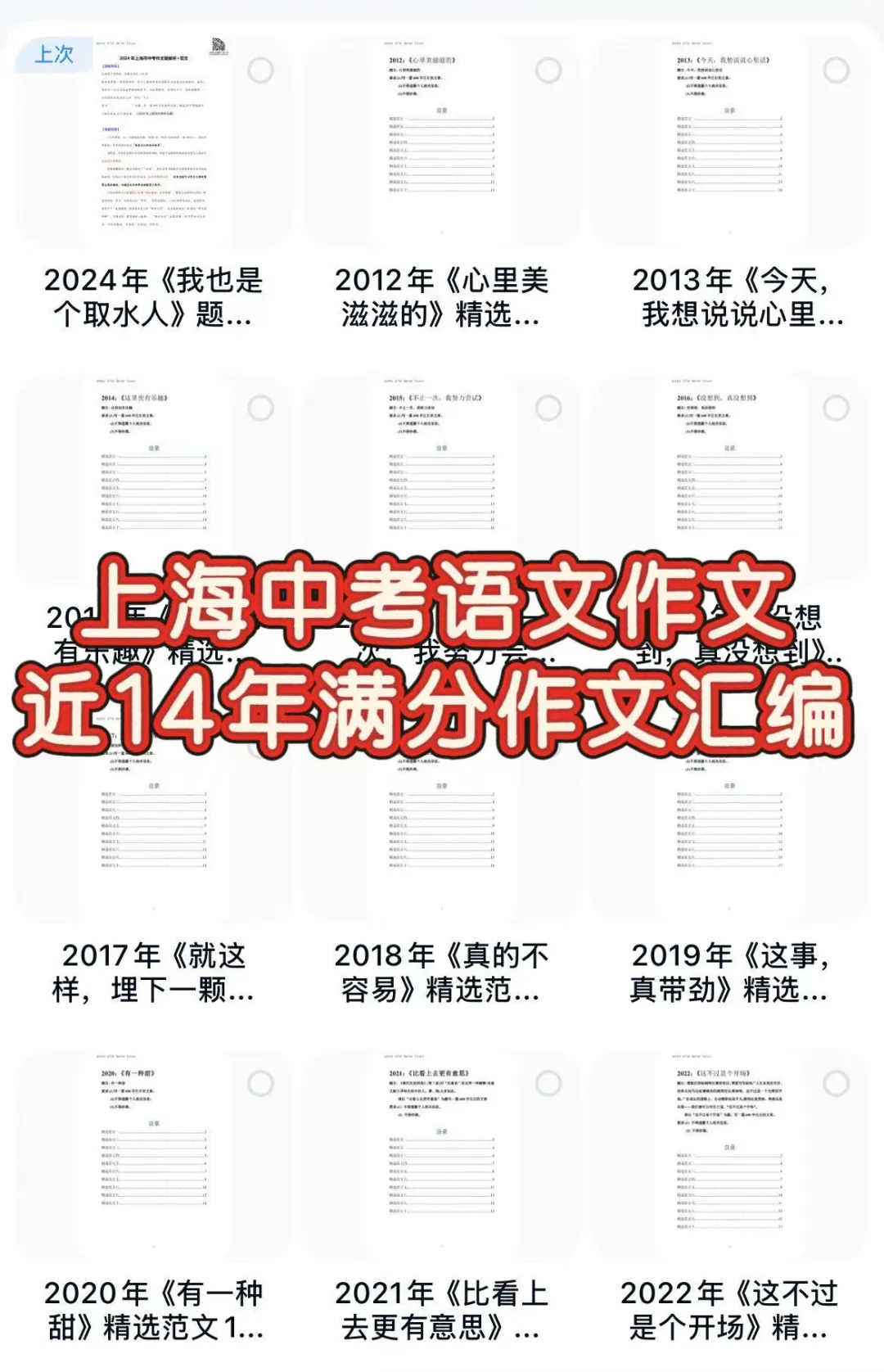 上海中考语文作文如何突破?近14年满分范文与高分写作方法论,一站式掌握! 第5张 上海中考语文作文如何突破?近14年满分范文与高分写作方法论,一站式掌握! 第5张