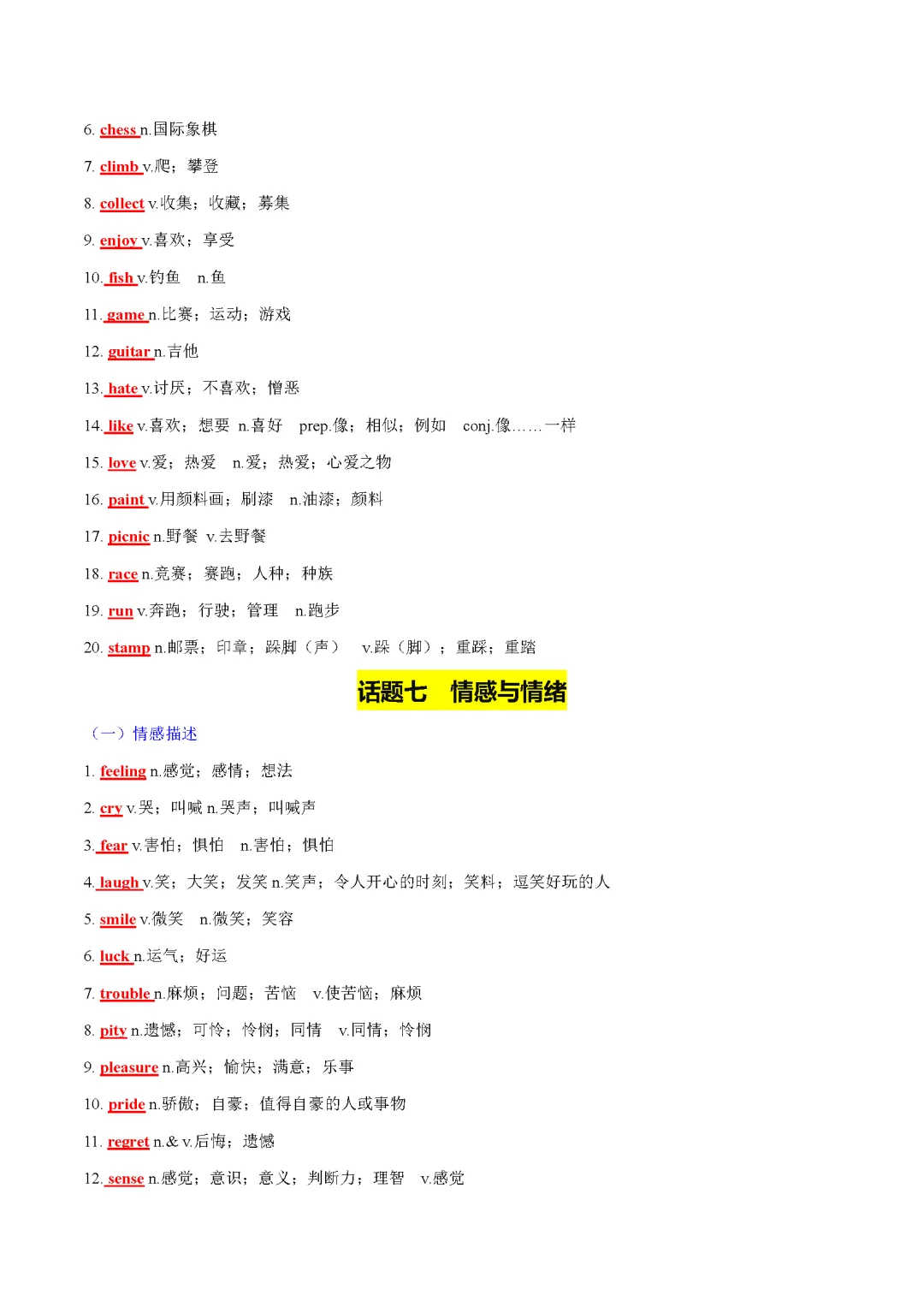 2025 新课标中考话题词汇必备(记背版) 第18张