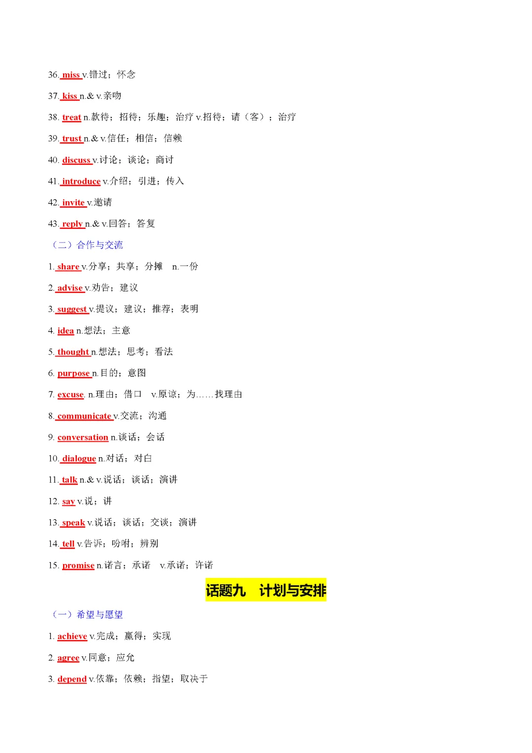 2025 新课标中考话题词汇必备(记背版) 第22张