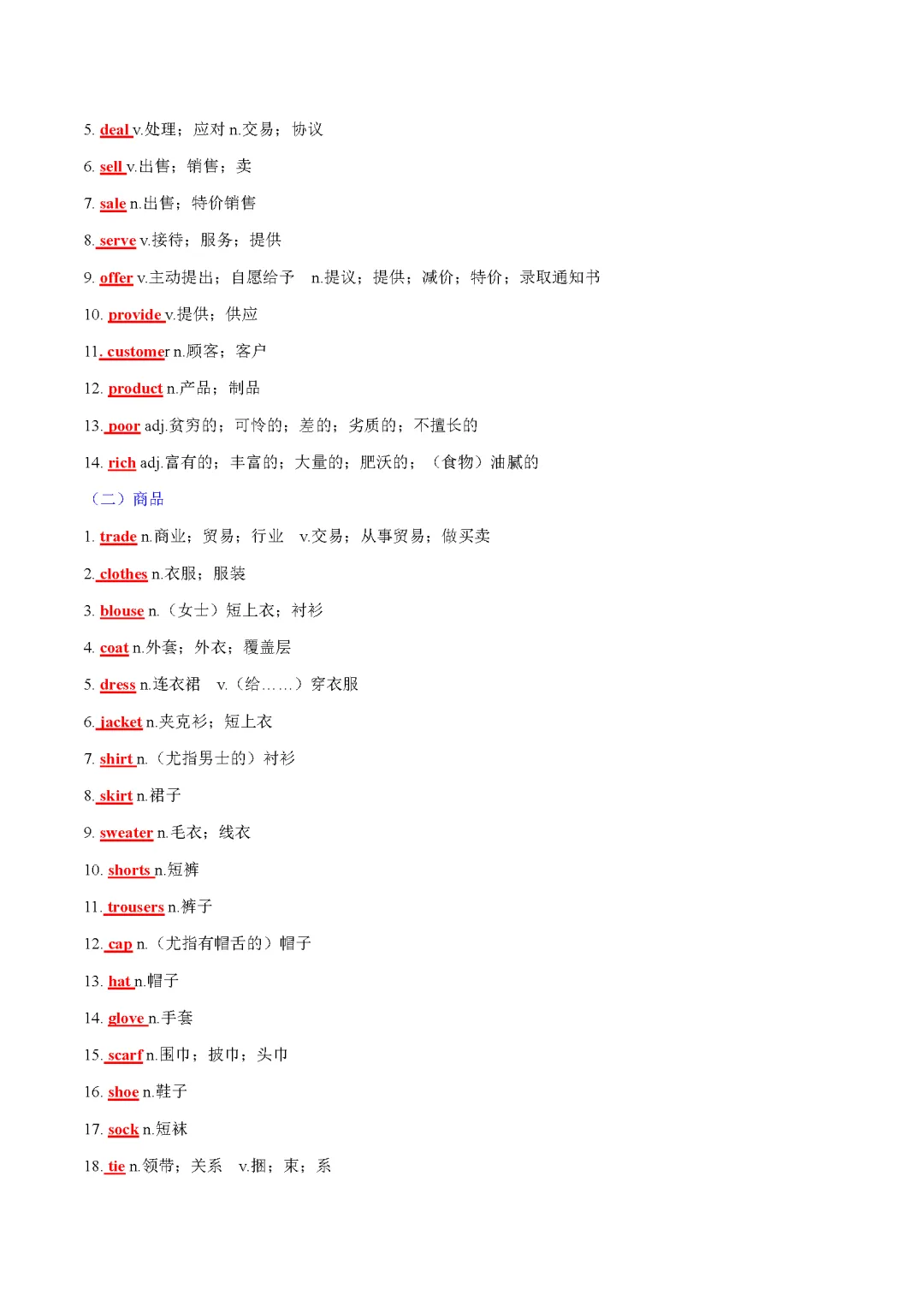 2025 新课标中考话题词汇必备(记背版) 第26张