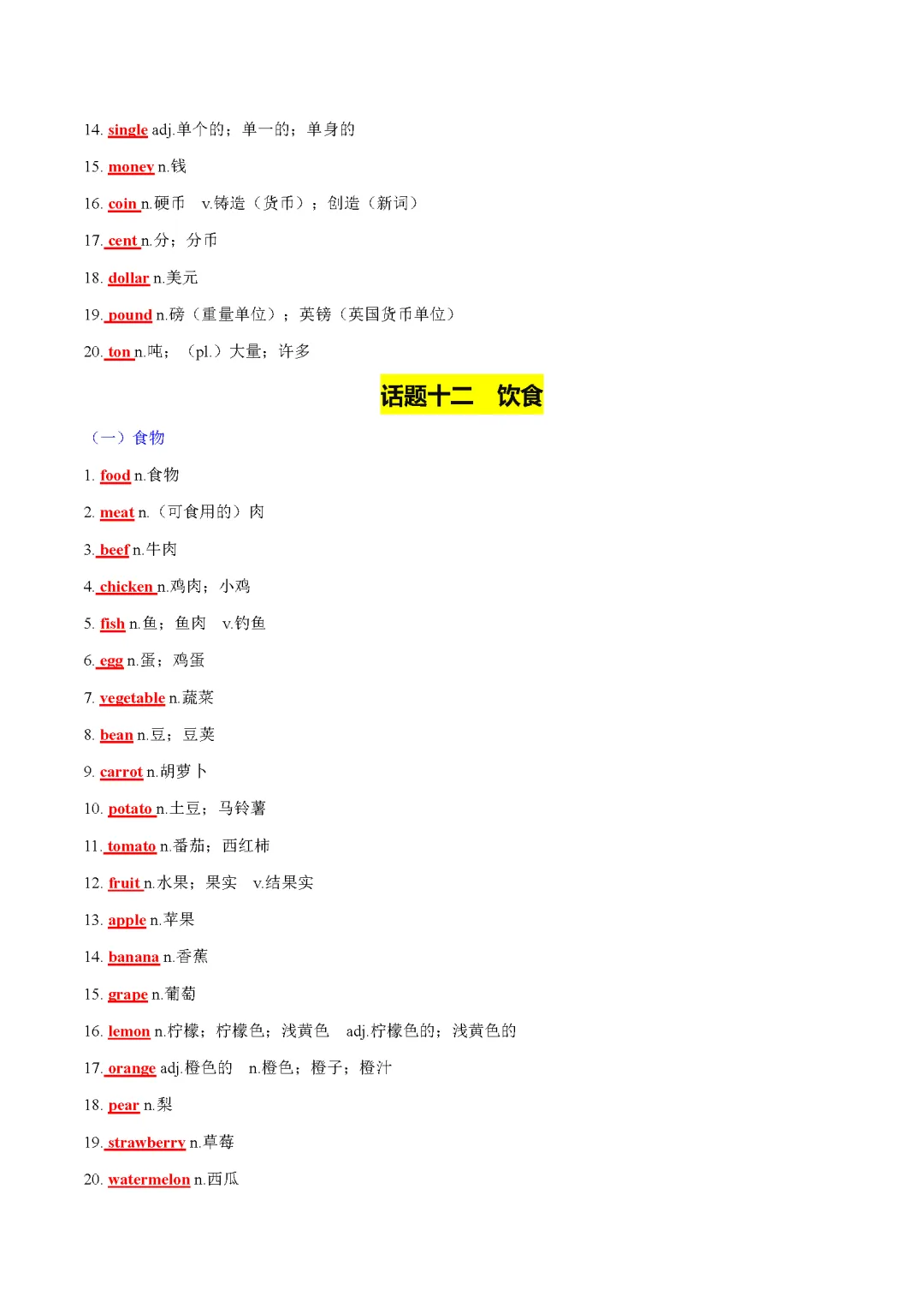2025 新课标中考话题词汇必备(记背版) 第29张