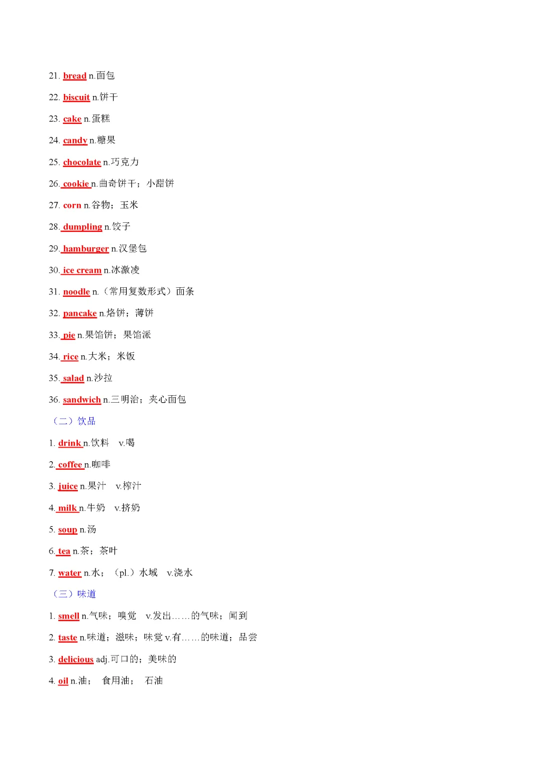 2025 新课标中考话题词汇必备(记背版) 第30张