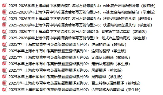 华育 | 上海中考英语新题型练习 第4张