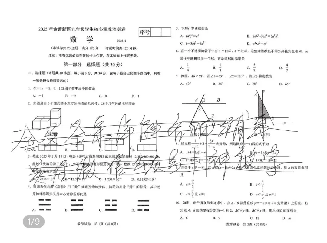 2025年上海市普陀区中考数学一模试卷/2025年辽宁省大连市金普新区九年级第一次模拟考试数学试题 第49张