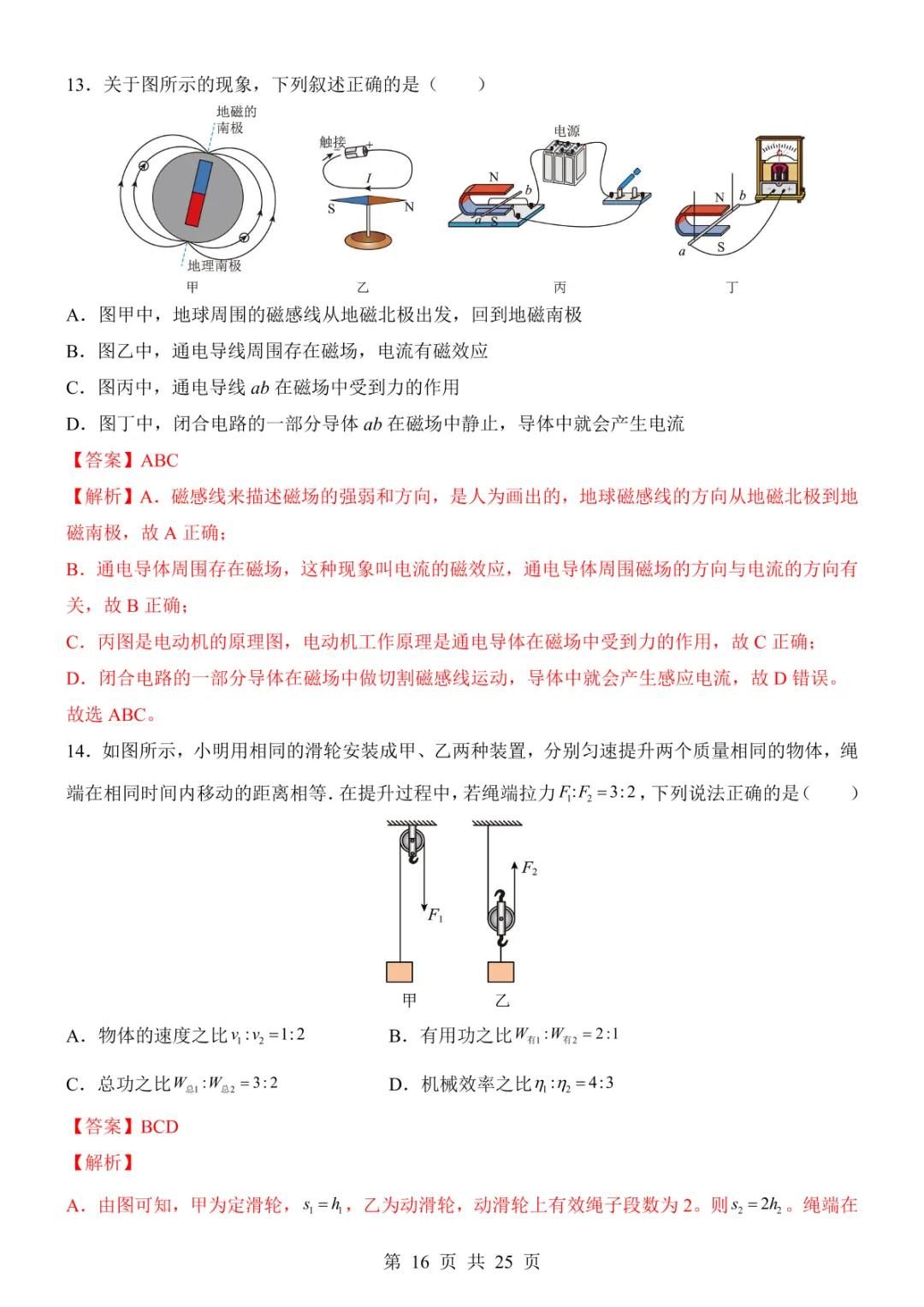 2025中考物理考前模拟卷01(全国通用) 第22张 2025中考物理考前模拟卷01(全国通用) 第22张