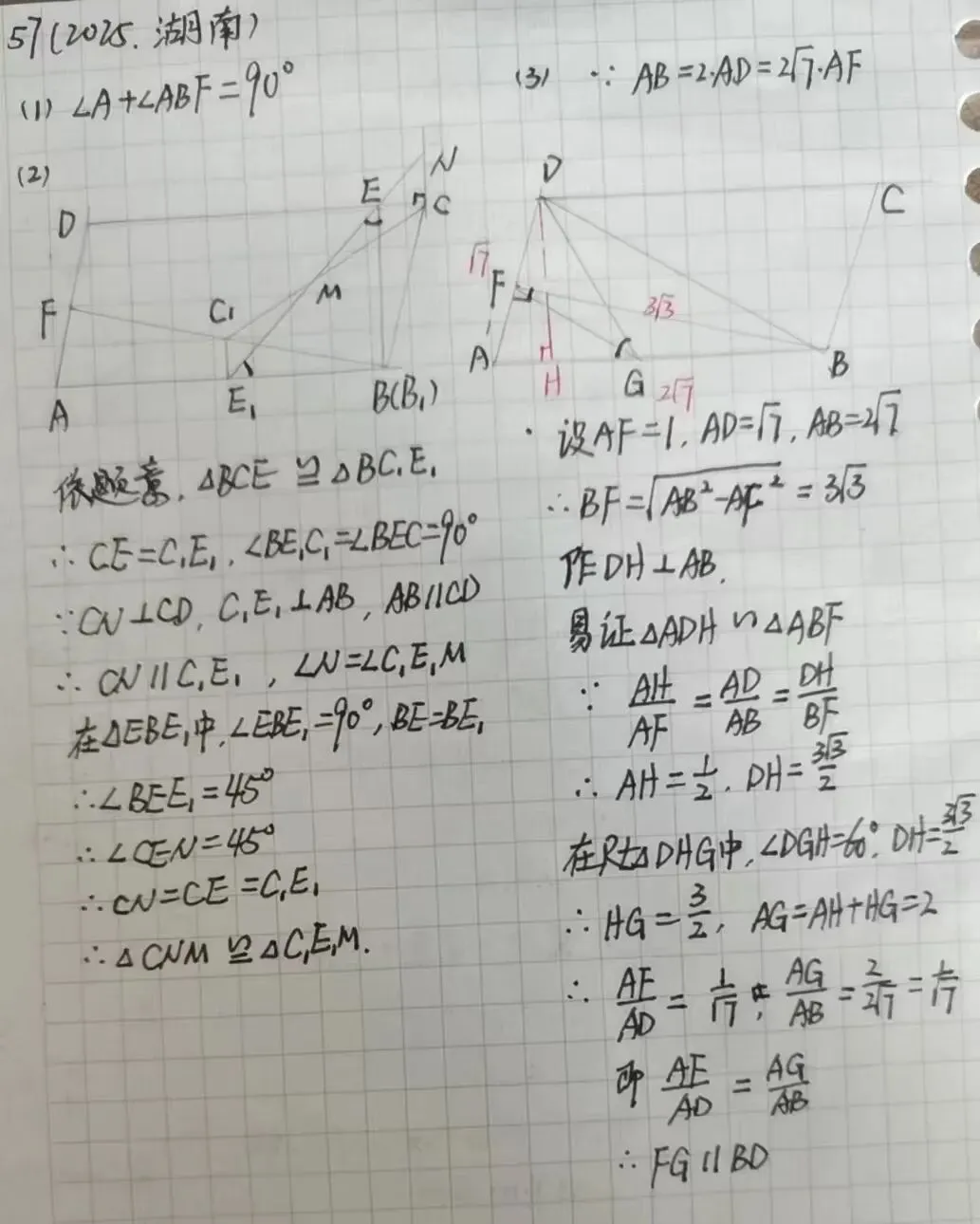 2025中考数学压轴题解析:第57-58题 第3张