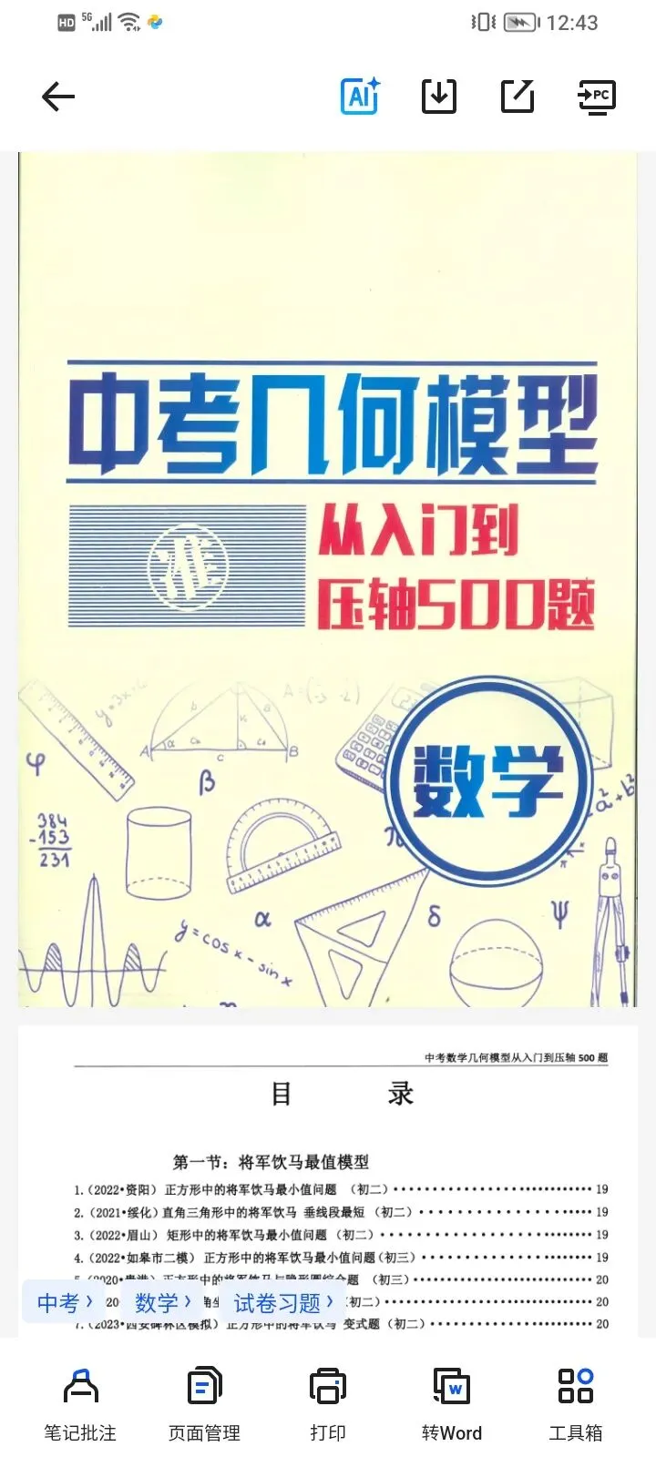 2025中考数学压轴题解析:第57-58题 第6张