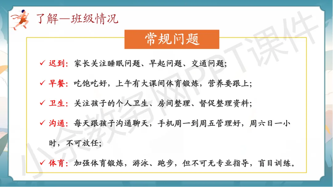 初中九年级(初三)中考冲刺家长会《扬帆砺剑,决胜中考》PPT 课件+发言稿 第3张