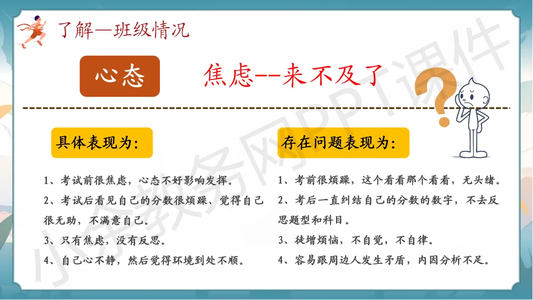 初中九年级(初三)中考冲刺家长会《扬帆砺剑,决胜中考》PPT 课件+发言稿 第8张