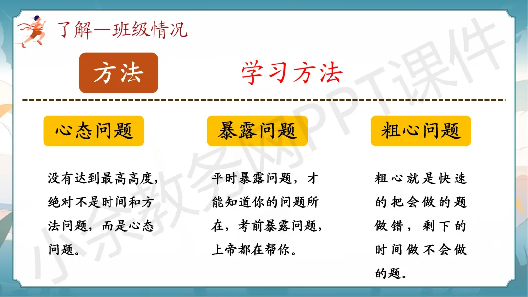 初中九年级(初三)中考冲刺家长会《扬帆砺剑,决胜中考》PPT 课件+发言稿 第10张