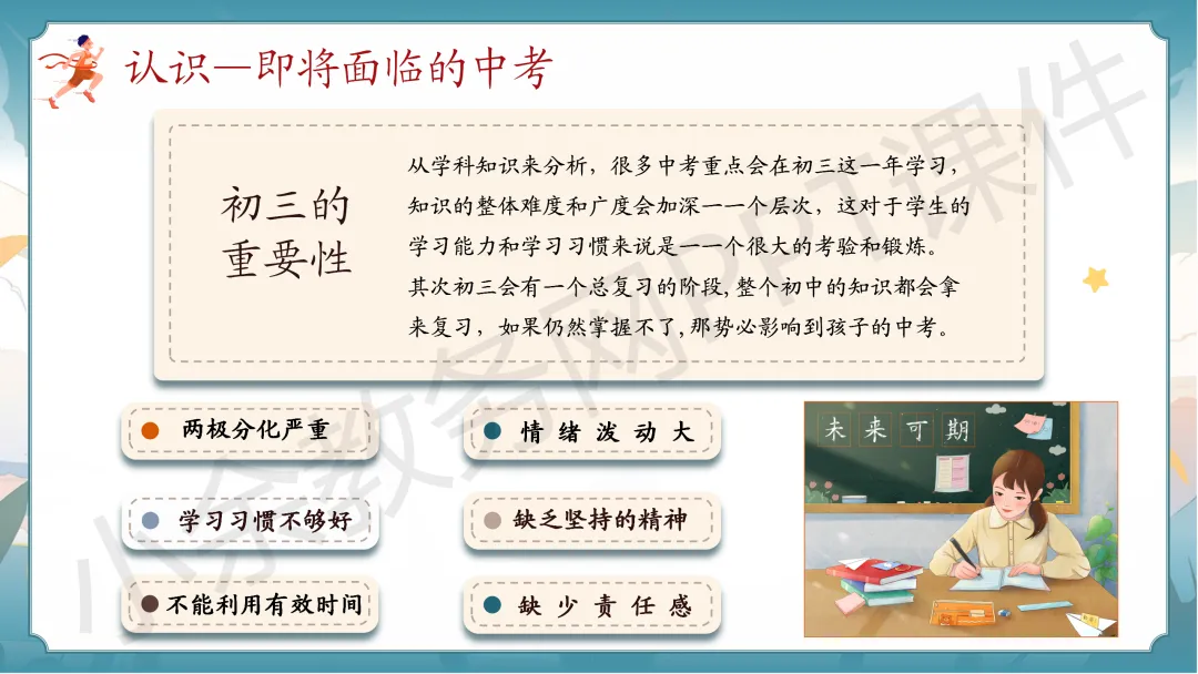 初中九年级(初三)中考冲刺家长会《扬帆砺剑,决胜中考》PPT 课件+发言稿 第22张