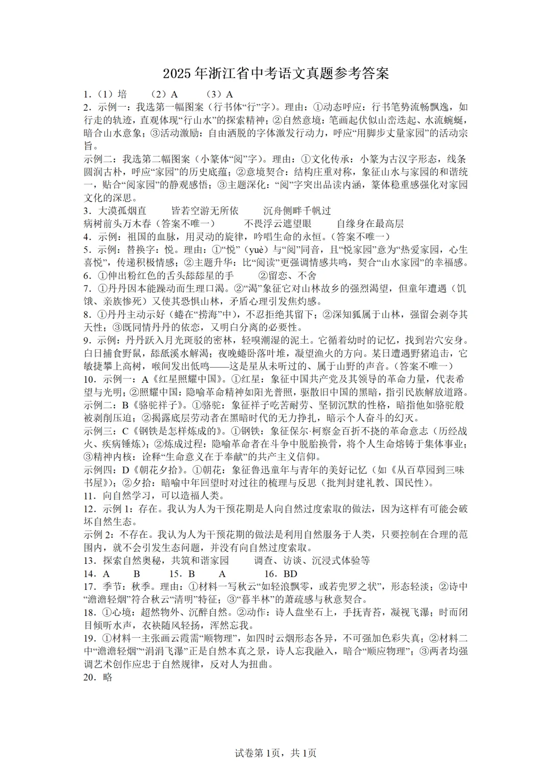 2025年浙江省中考语文真题 第7张