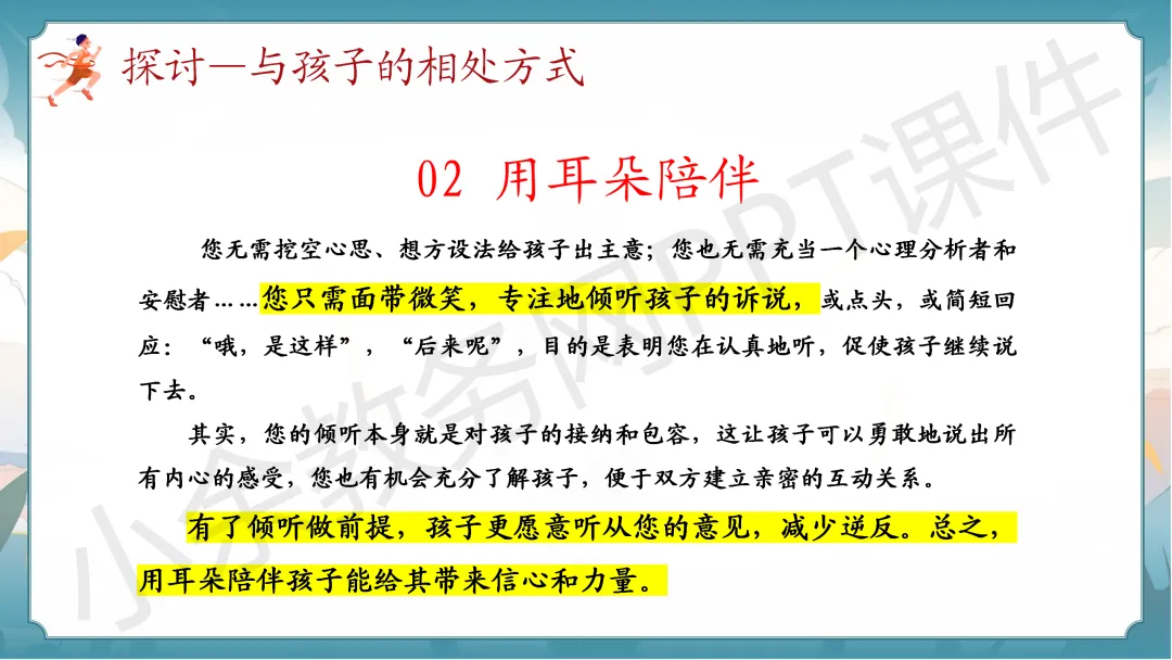 初中九年级(初三)中考冲刺家长会《扬帆砺剑,决胜中考》PPT 课件+发言稿 第29张