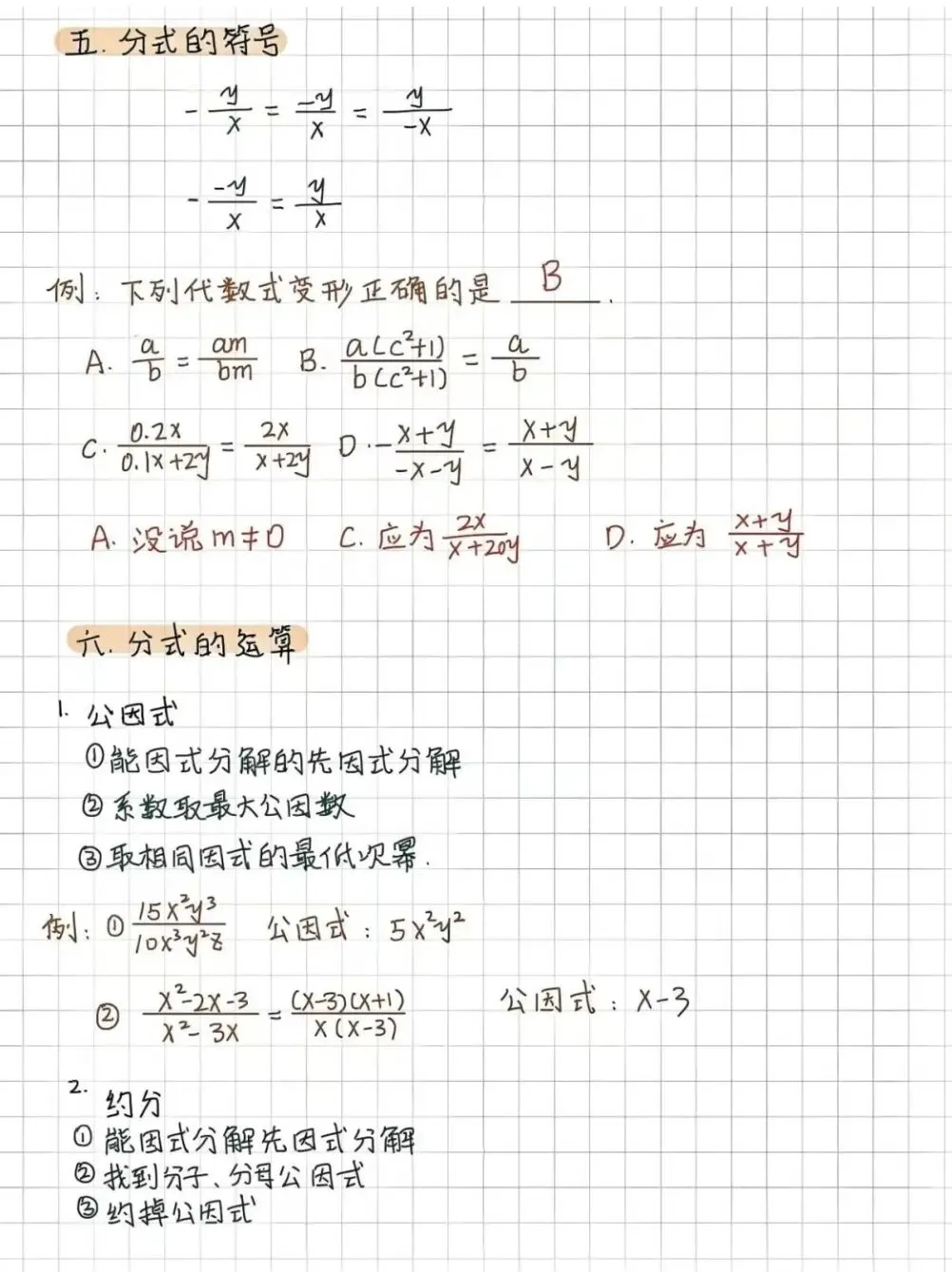 中考数学常考点:分式方程计算,一篇搞定! 第3张