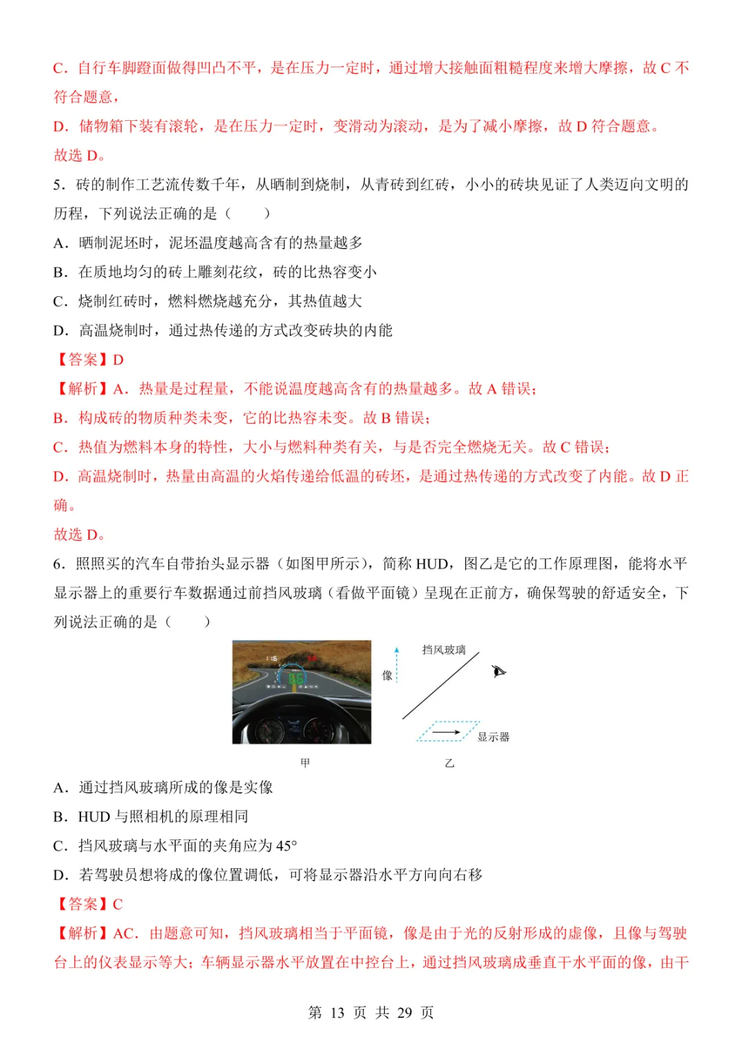 2025中考物理考前模拟卷06(全国通用) 第19张