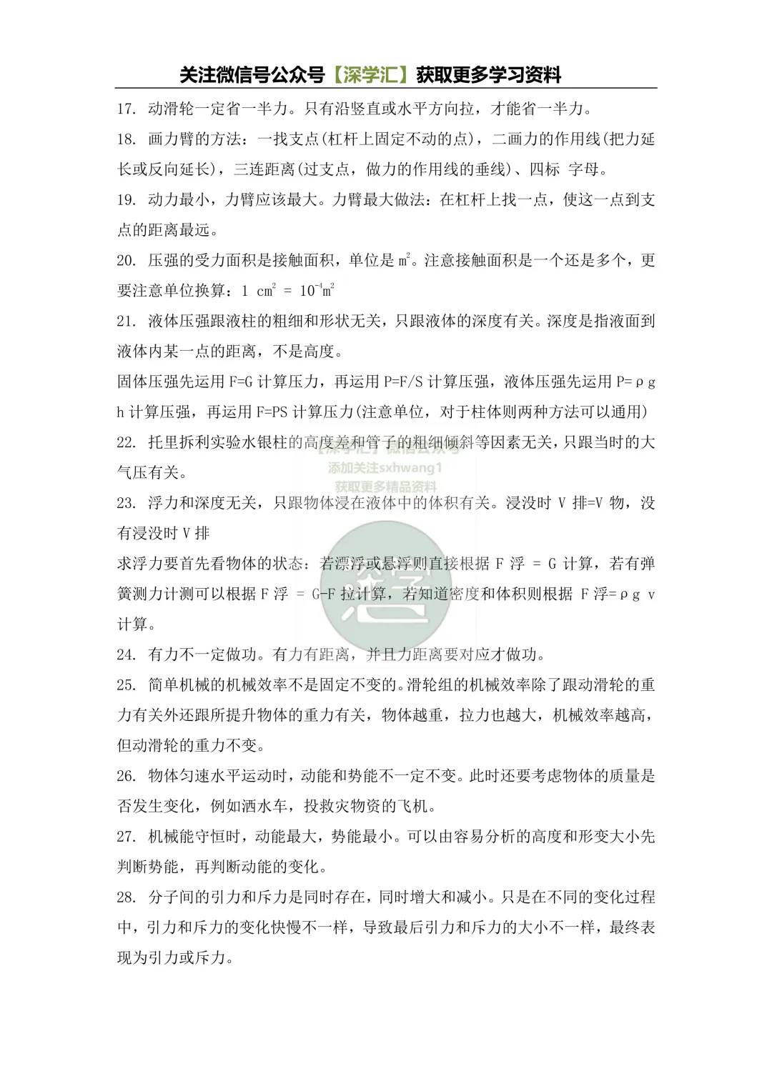 深圳中考物理避坑指南:69个易错点全解析,速领高分攻略! 第4张