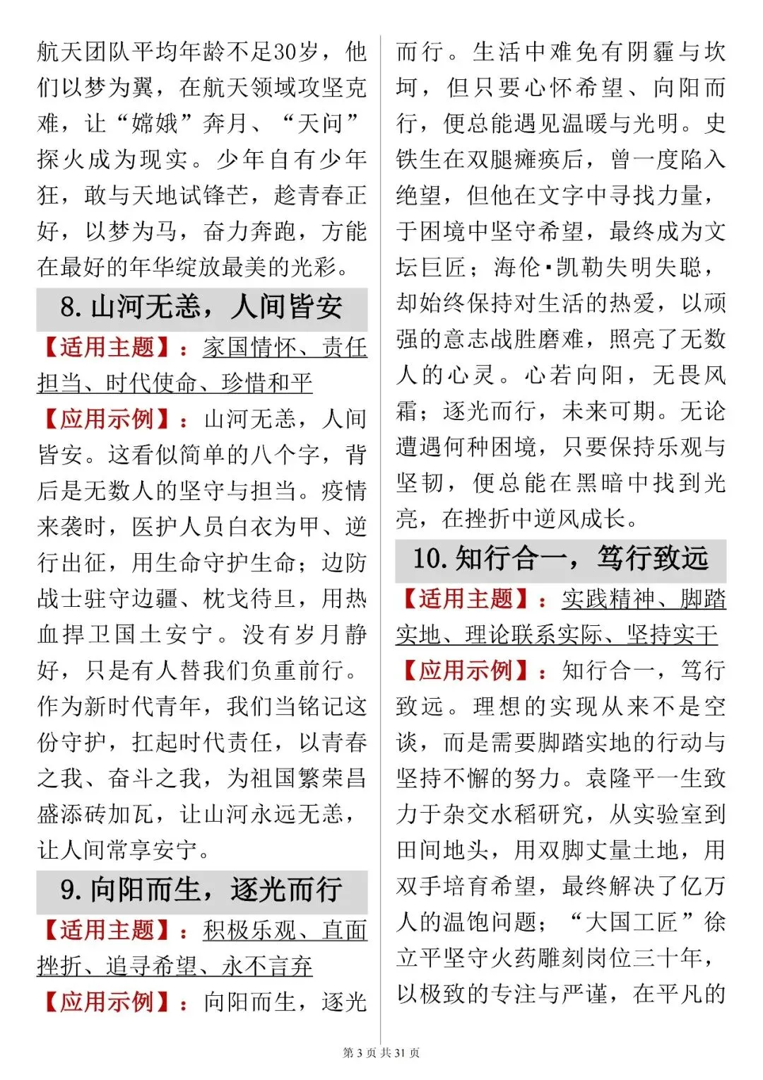 中考语文提分技巧【作文开头金句(含适用主题 + 应用示例)】 快收藏 第3张 中考语文提分技巧【作文开头金句(含适用主题 + 应用示例)】 快收藏 第3张