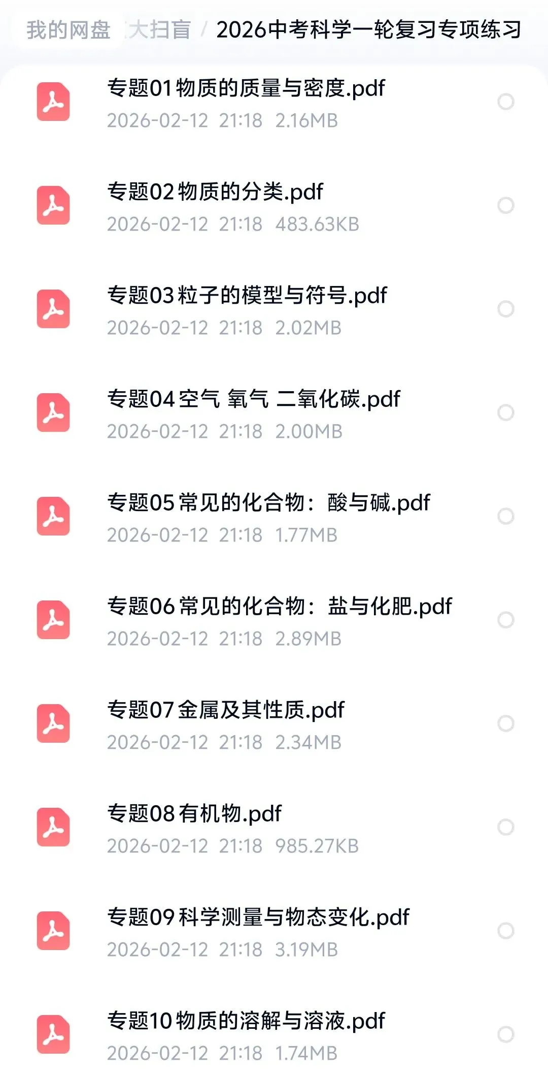 2026中考科学一轮复习专项练习【浙教版】 第5张