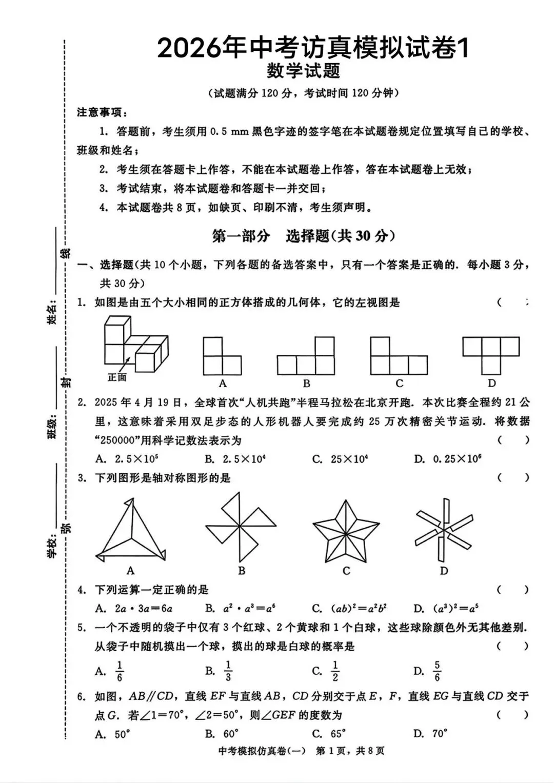 中考数学 | 2026中考仿真模拟试卷1含答案 第3张