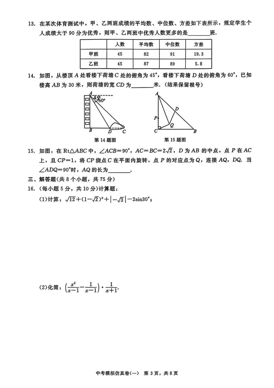 中考数学 | 2026中考仿真模拟试卷1含答案 第6张