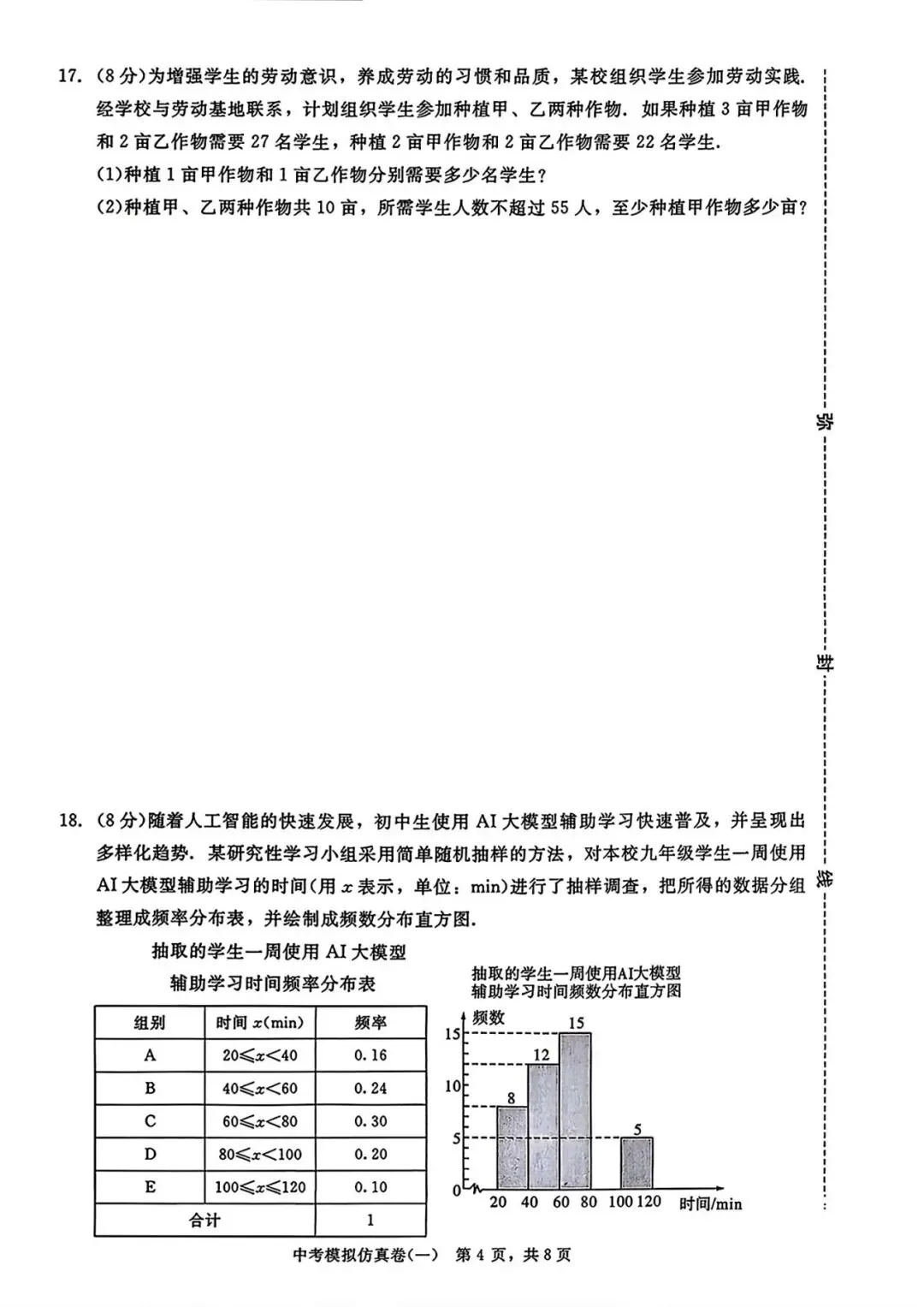 中考数学 | 2026中考仿真模拟试卷1含答案 第7张