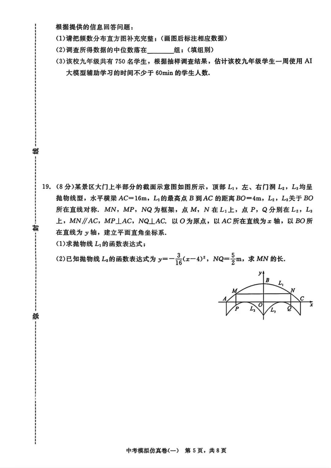 中考数学 | 2026中考仿真模拟试卷1含答案 第9张