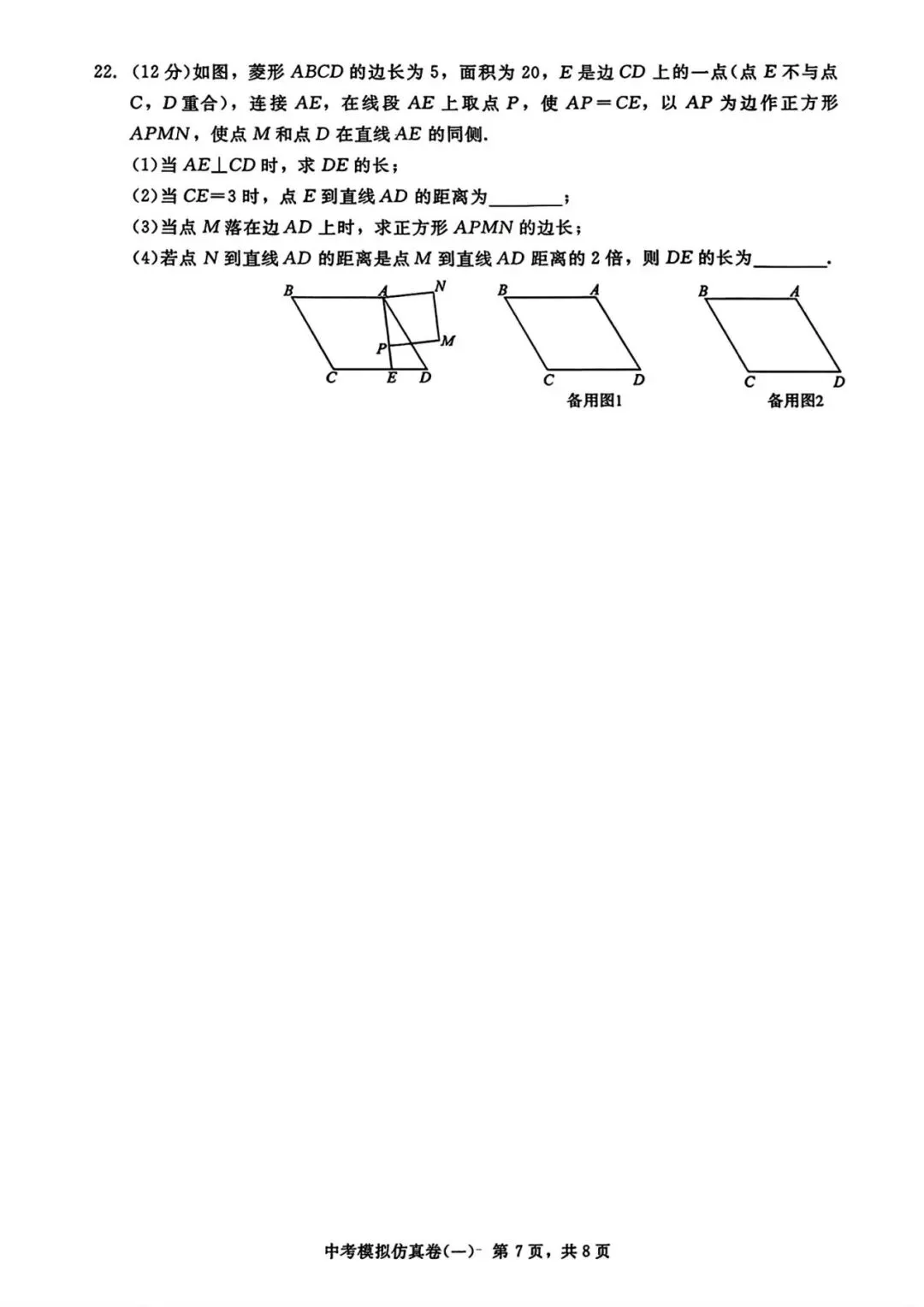 中考数学 | 2026中考仿真模拟试卷1含答案 第12张