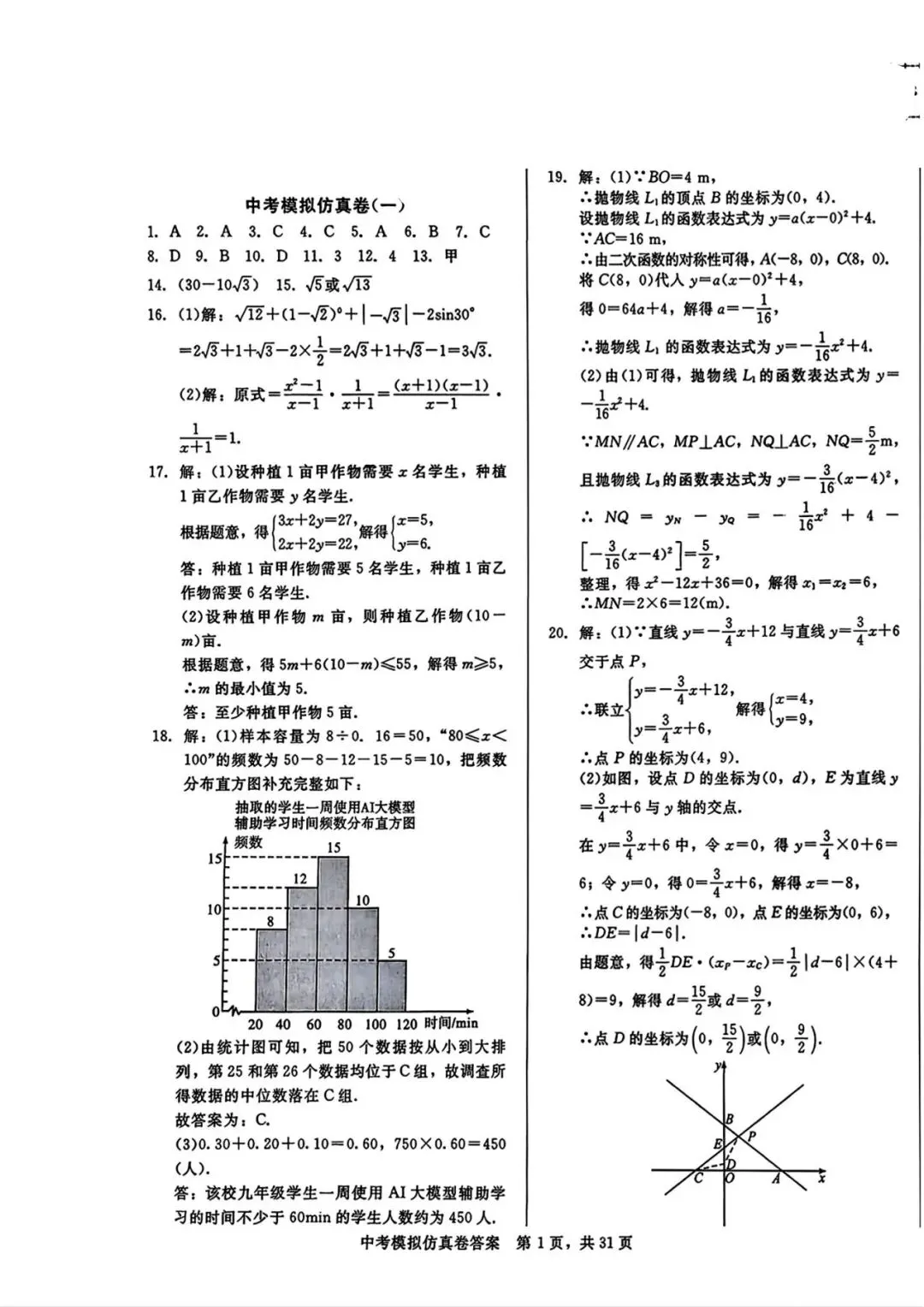 中考数学 | 2026中考仿真模拟试卷1含答案 第15张
