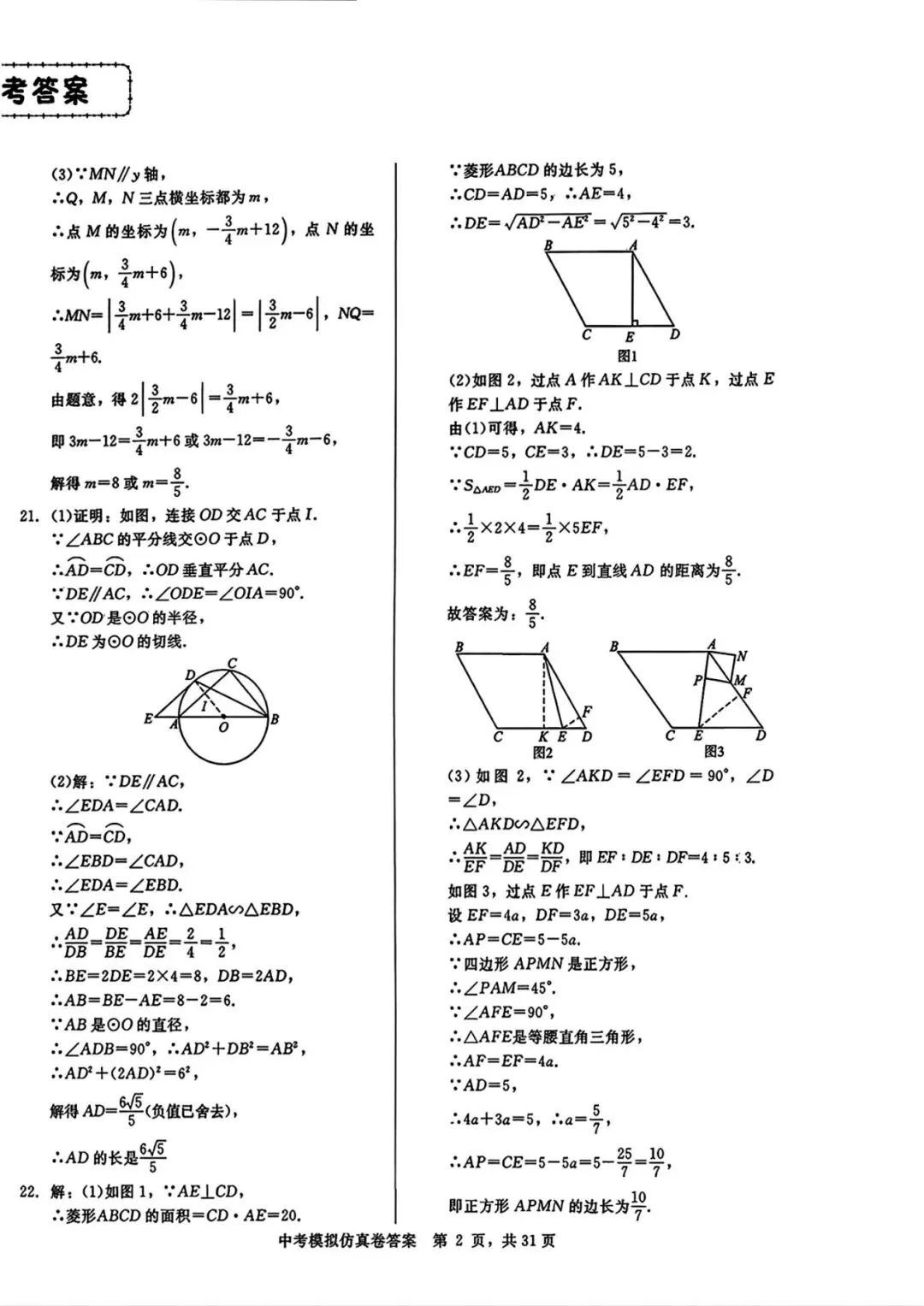 中考数学 | 2026中考仿真模拟试卷1含答案 第16张