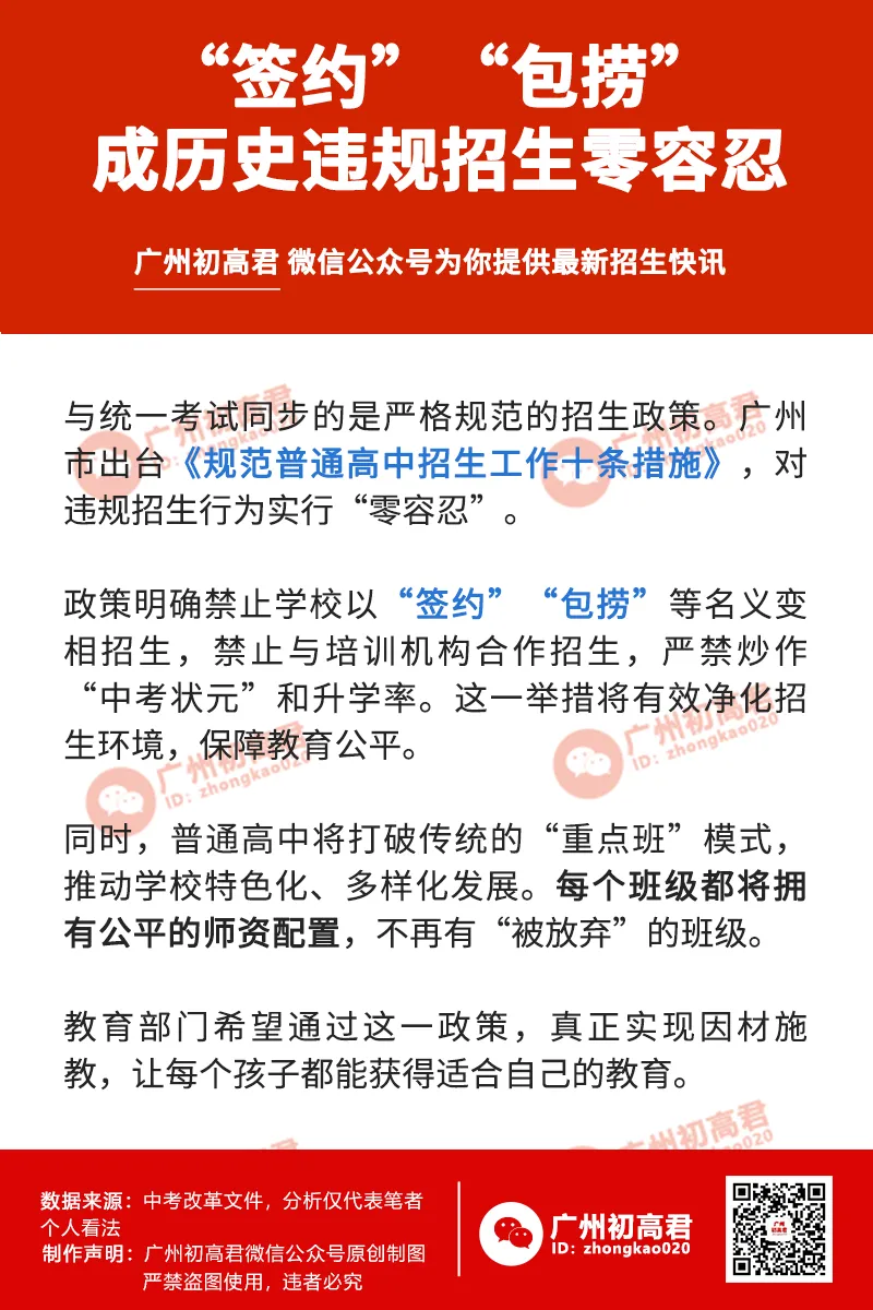 大改革?2026年广州中考发生哪些变化?一起来盘点下 第4张