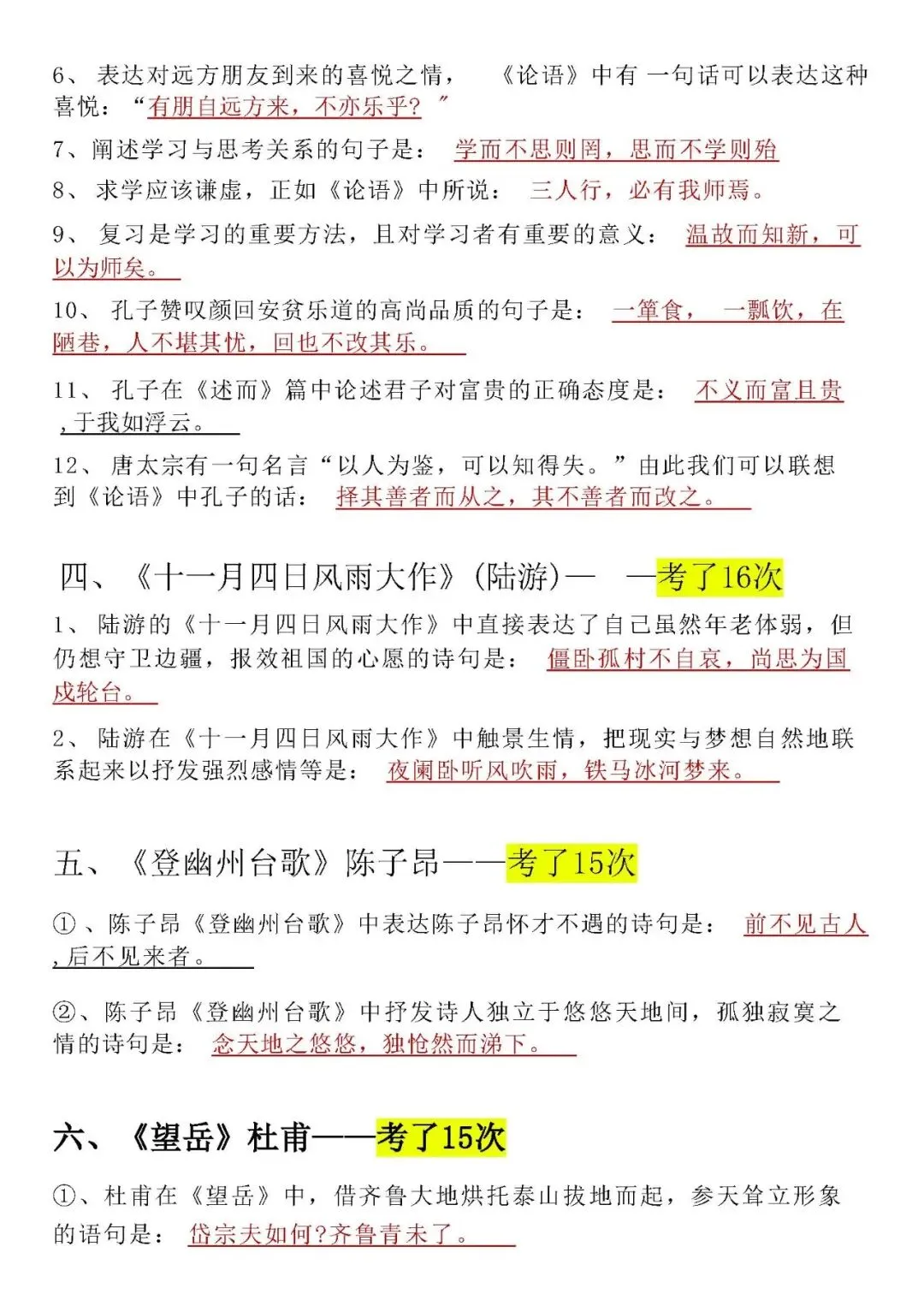 中考语文常考古诗文默写专项练习(含答案) 第2张
