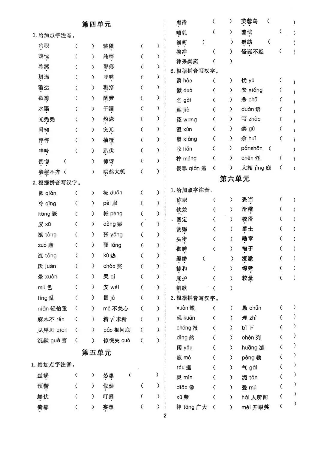 中考语文7——9年级全册《读读写写》生字、字音练习题 第2张