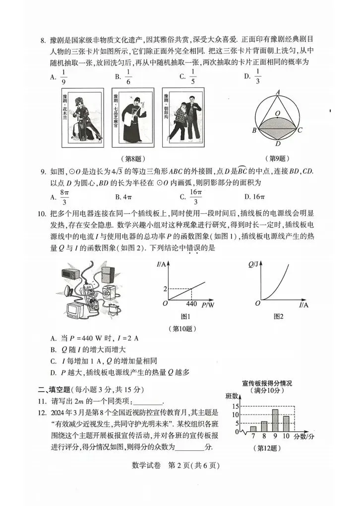 2024年河南中考数学试卷及评分标准 第2张