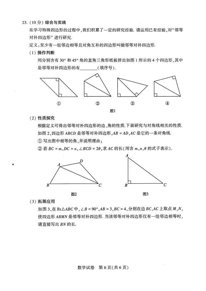 2024年河南中考数学试卷及评分标准 第6张