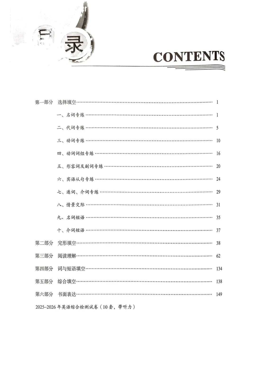 【资源分享】2026《天下中考•英语专题总复习》-词与短语填空 第2张